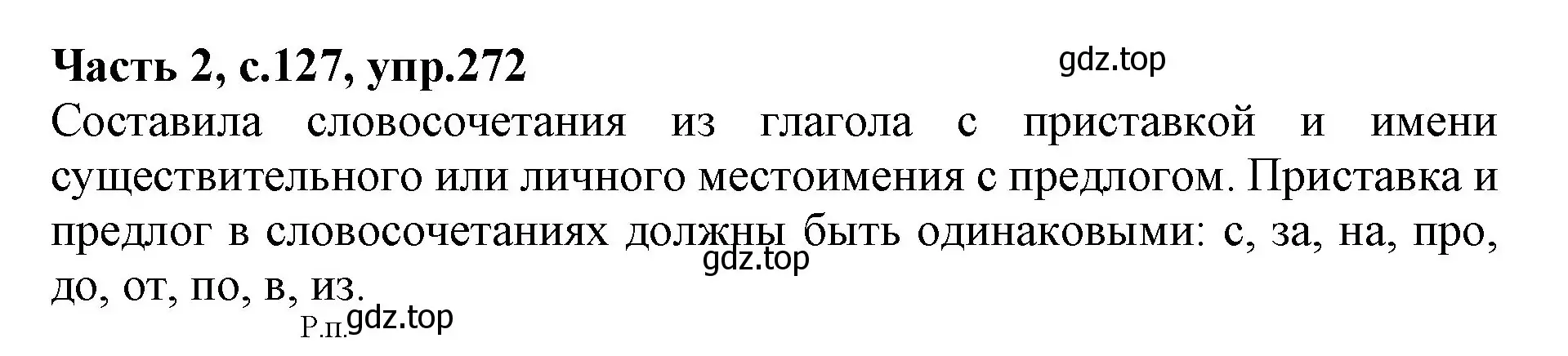 Решение номер 272 (страница 127) гдз по русскому языку 4 класс Канакина, Горецкий, учебник 2 часть