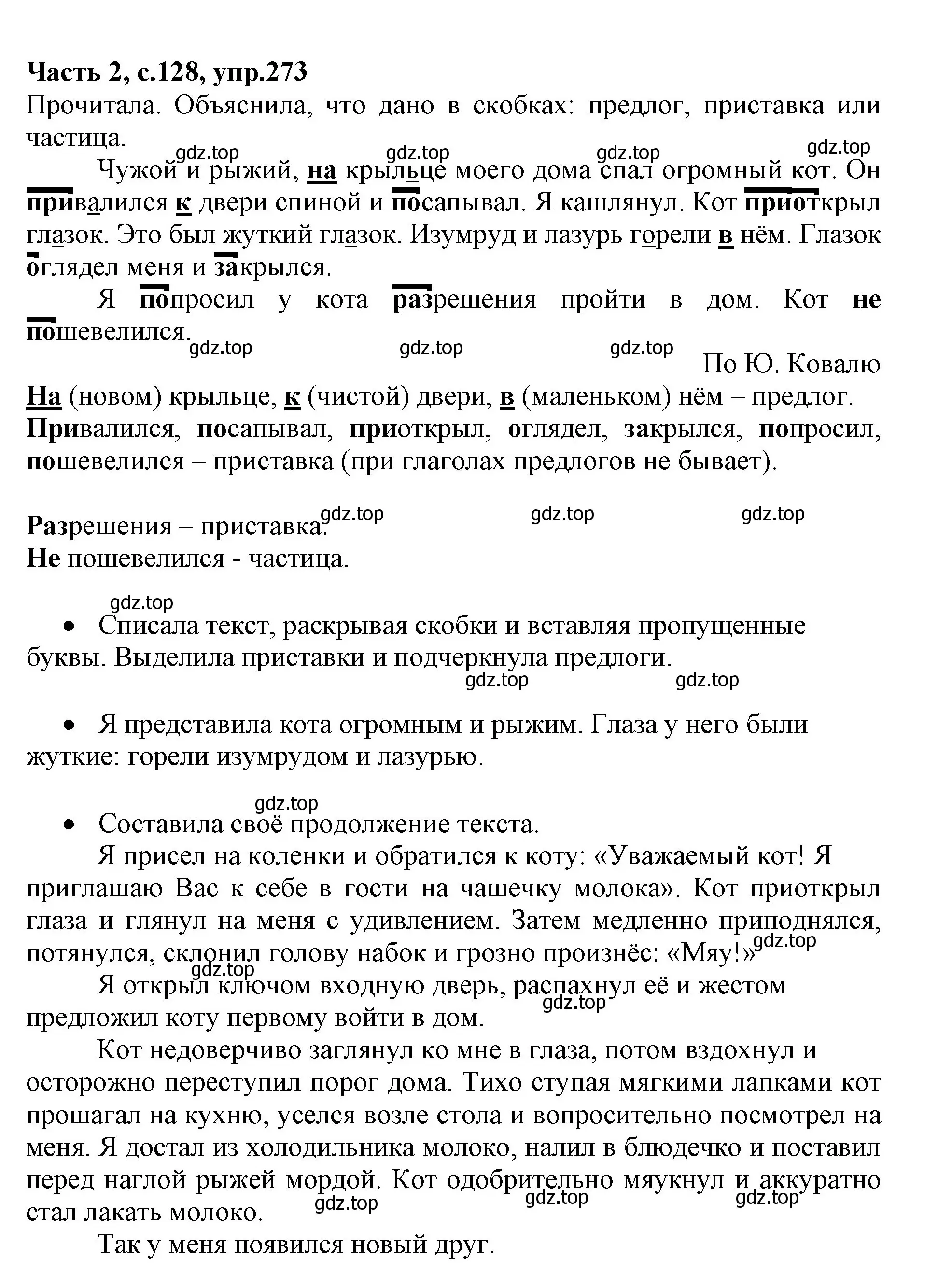 Решение номер 273 (страница 128) гдз по русскому языку 4 класс Канакина, Горецкий, учебник 2 часть