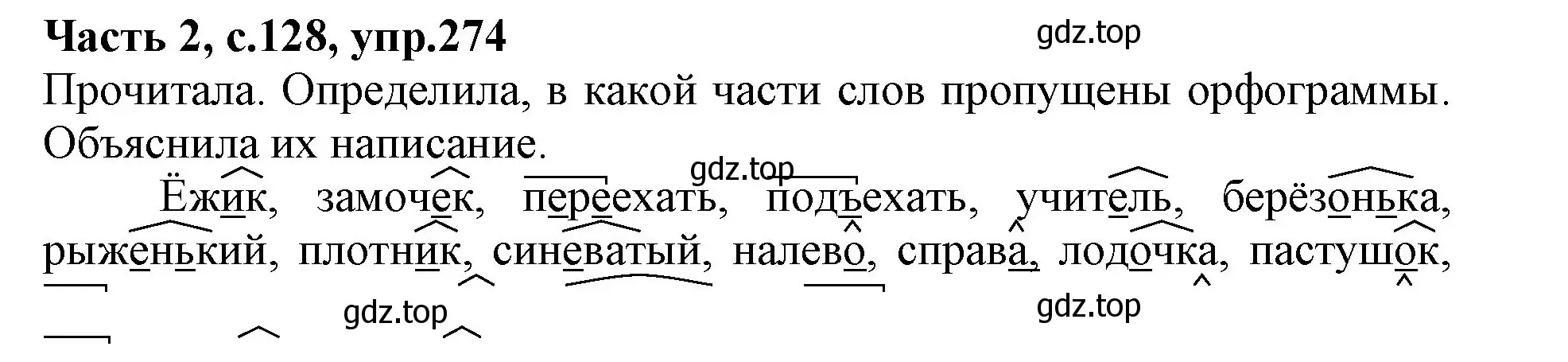 Решение номер 274 (страница 128) гдз по русскому языку 4 класс Канакина, Горецкий, учебник 2 часть