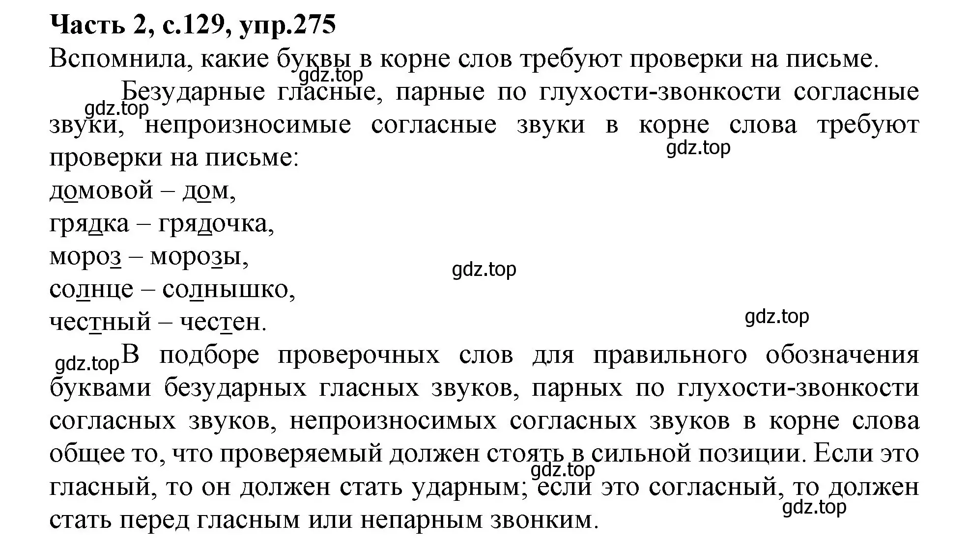 Решение номер 275 (страница 129) гдз по русскому языку 4 класс Канакина, Горецкий, учебник 2 часть