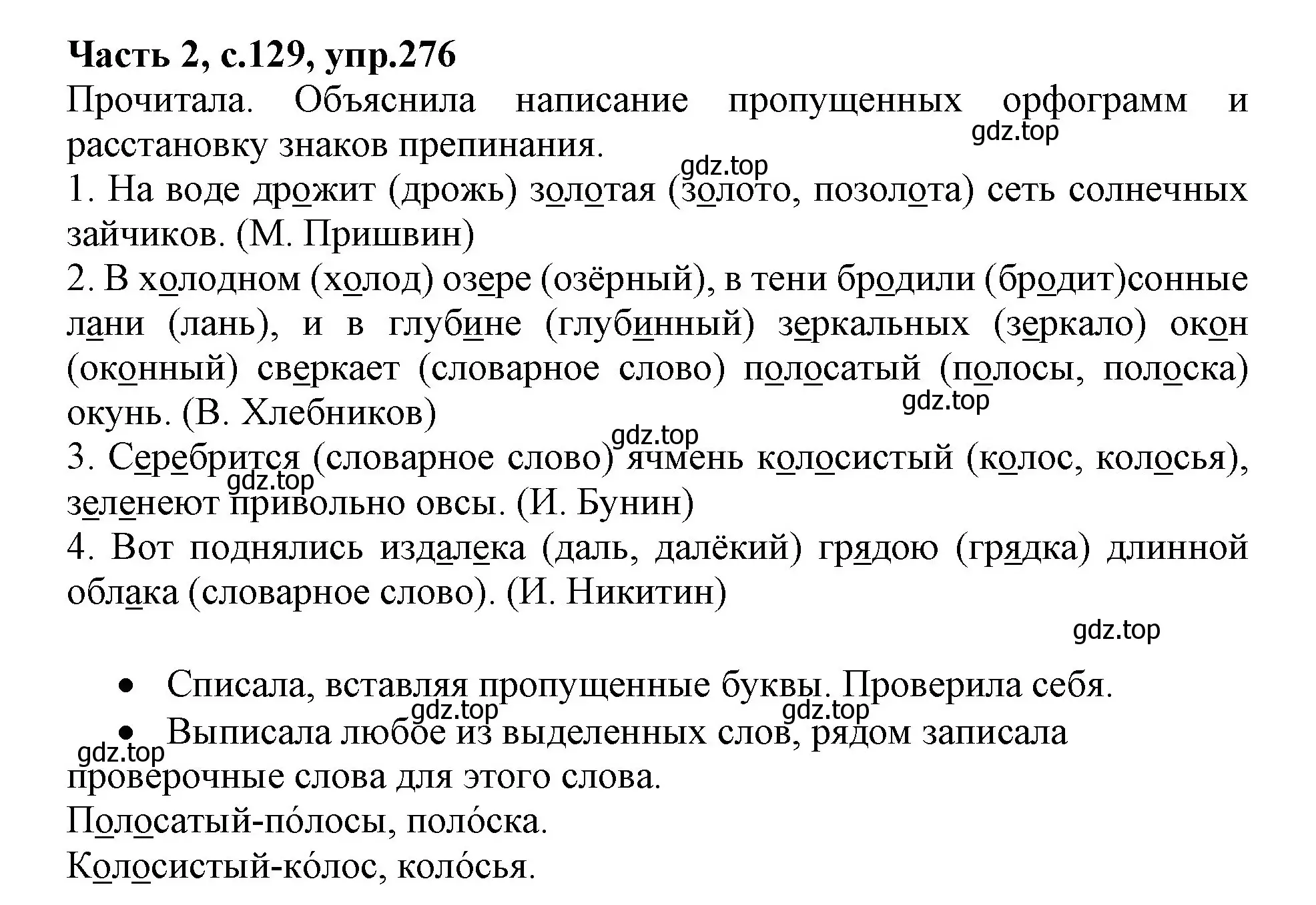 Решение номер 276 (страница 129) гдз по русскому языку 4 класс Канакина, Горецкий, учебник 2 часть