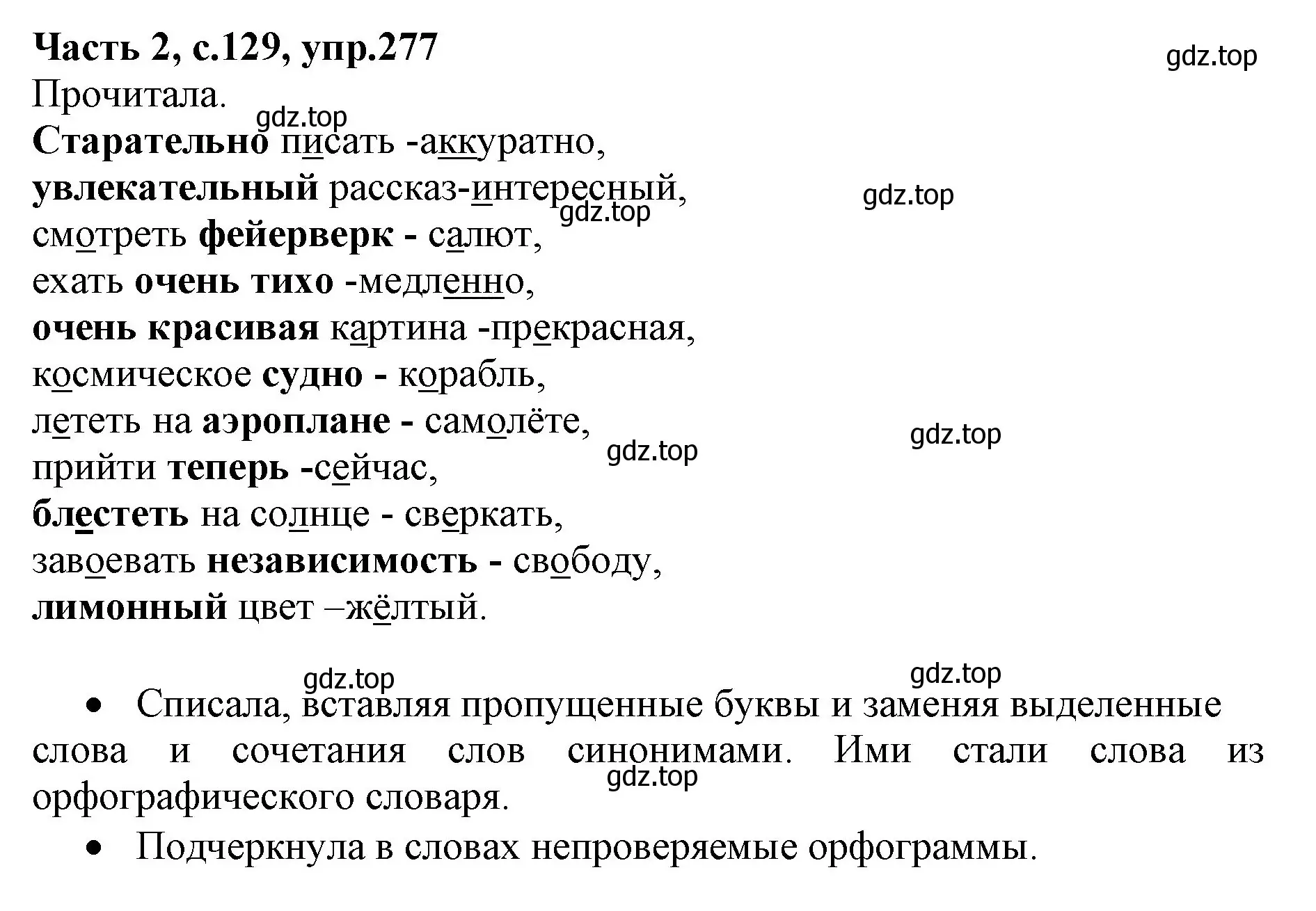 Решение номер 277 (страница 129) гдз по русскому языку 4 класс Канакина, Горецкий, учебник 2 часть