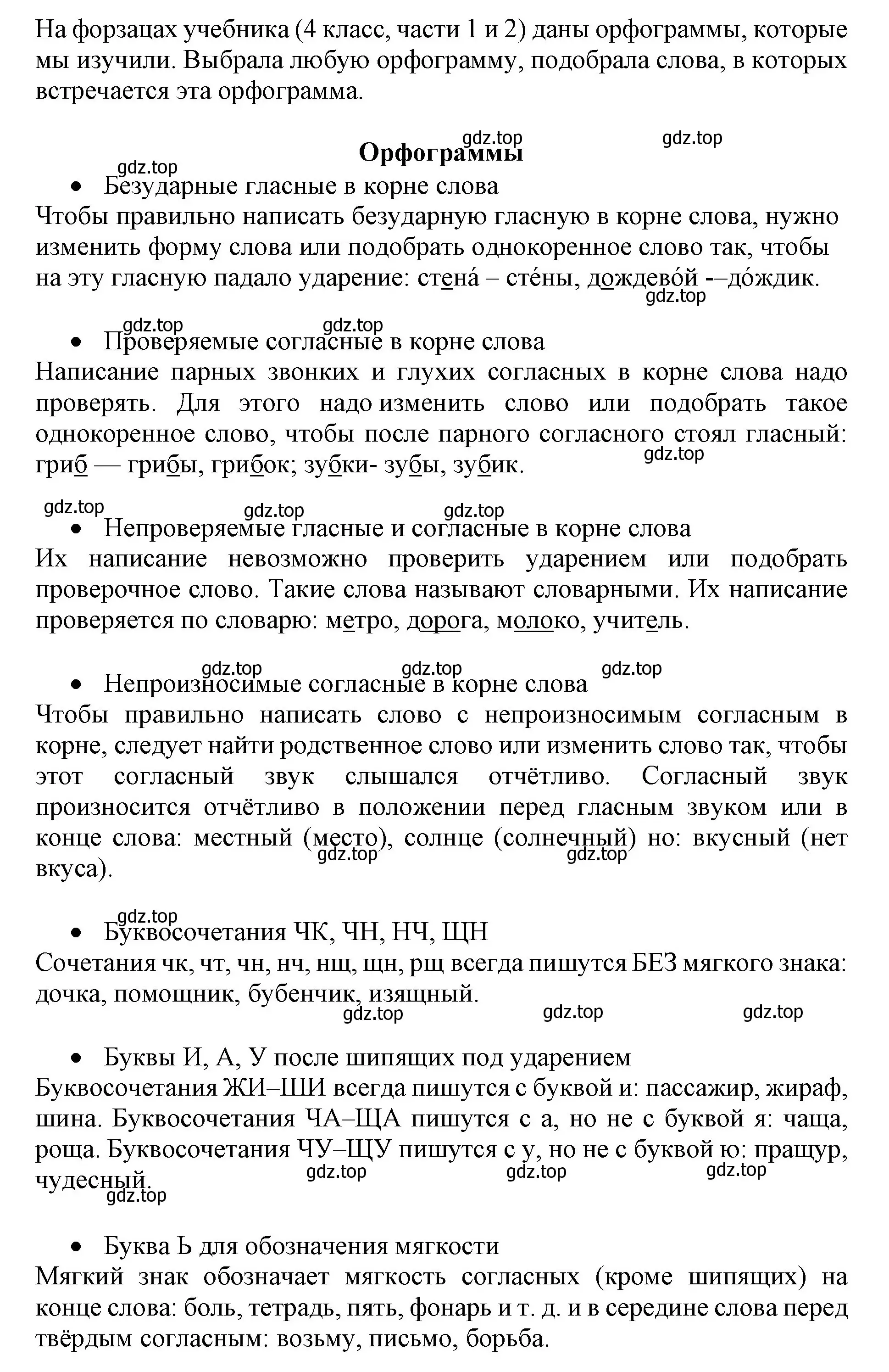 Решение номер 279 (страница 130) гдз по русскому языку 4 класс Канакина, Горецкий, учебник 2 часть