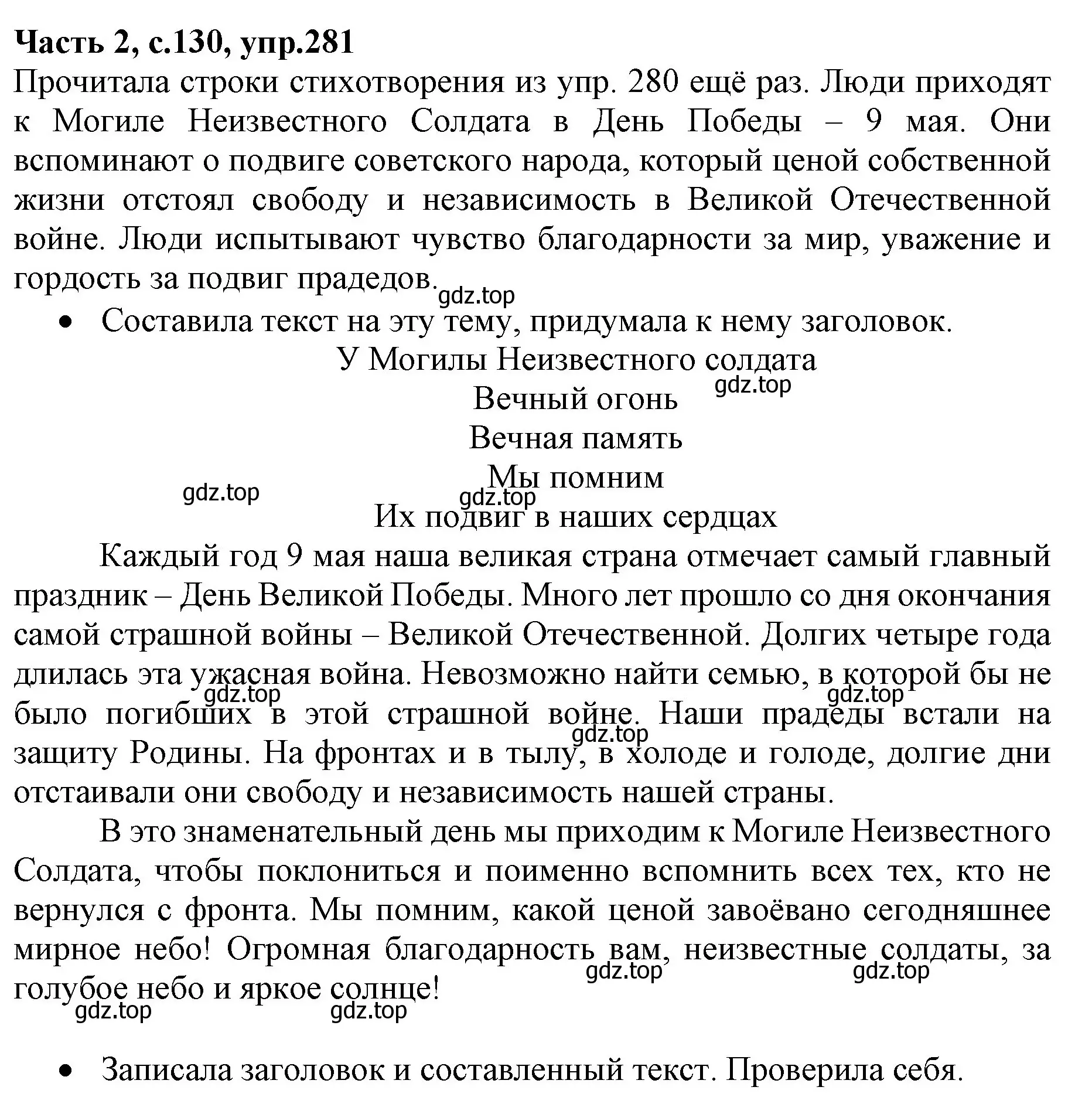 Решение номер 281 (страница 130) гдз по русскому языку 4 класс Канакина, Горецкий, учебник 2 часть