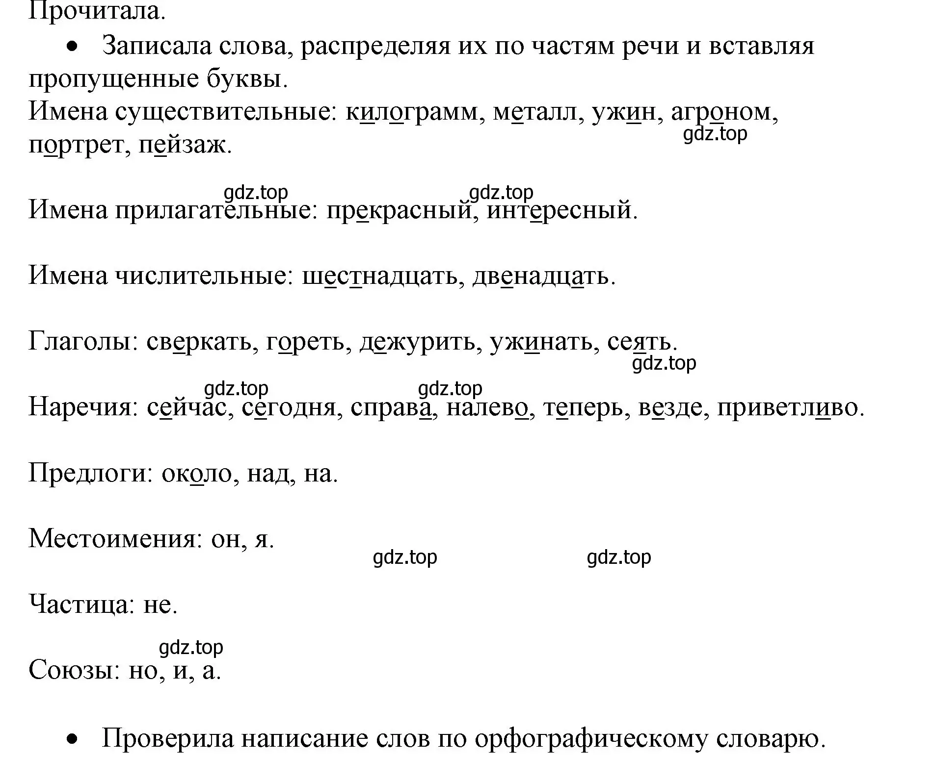 Решение номер 283 (страница 131) гдз по русскому языку 4 класс Канакина, Горецкий, учебник 2 часть