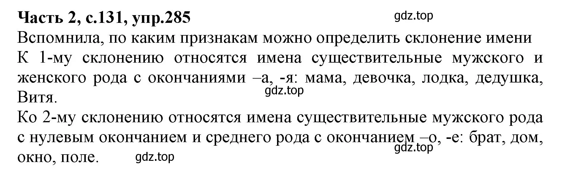 Решение номер 285 (страница 131) гдз по русскому языку 4 класс Канакина, Горецкий, учебник 2 часть