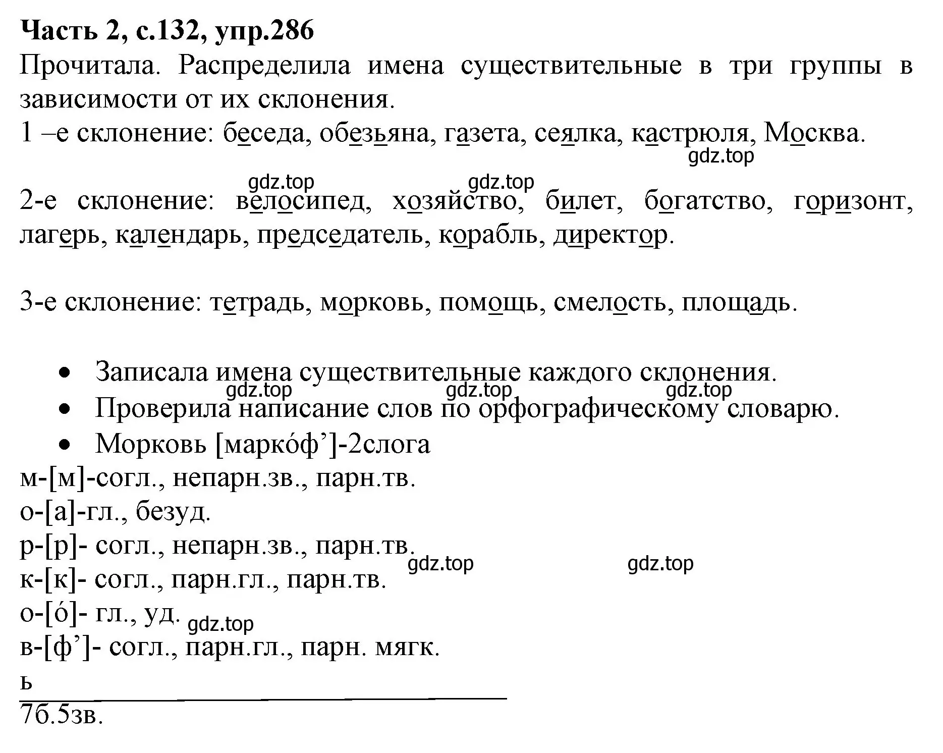 Решение номер 286 (страница 132) гдз по русскому языку 4 класс Канакина, Горецкий, учебник 2 часть