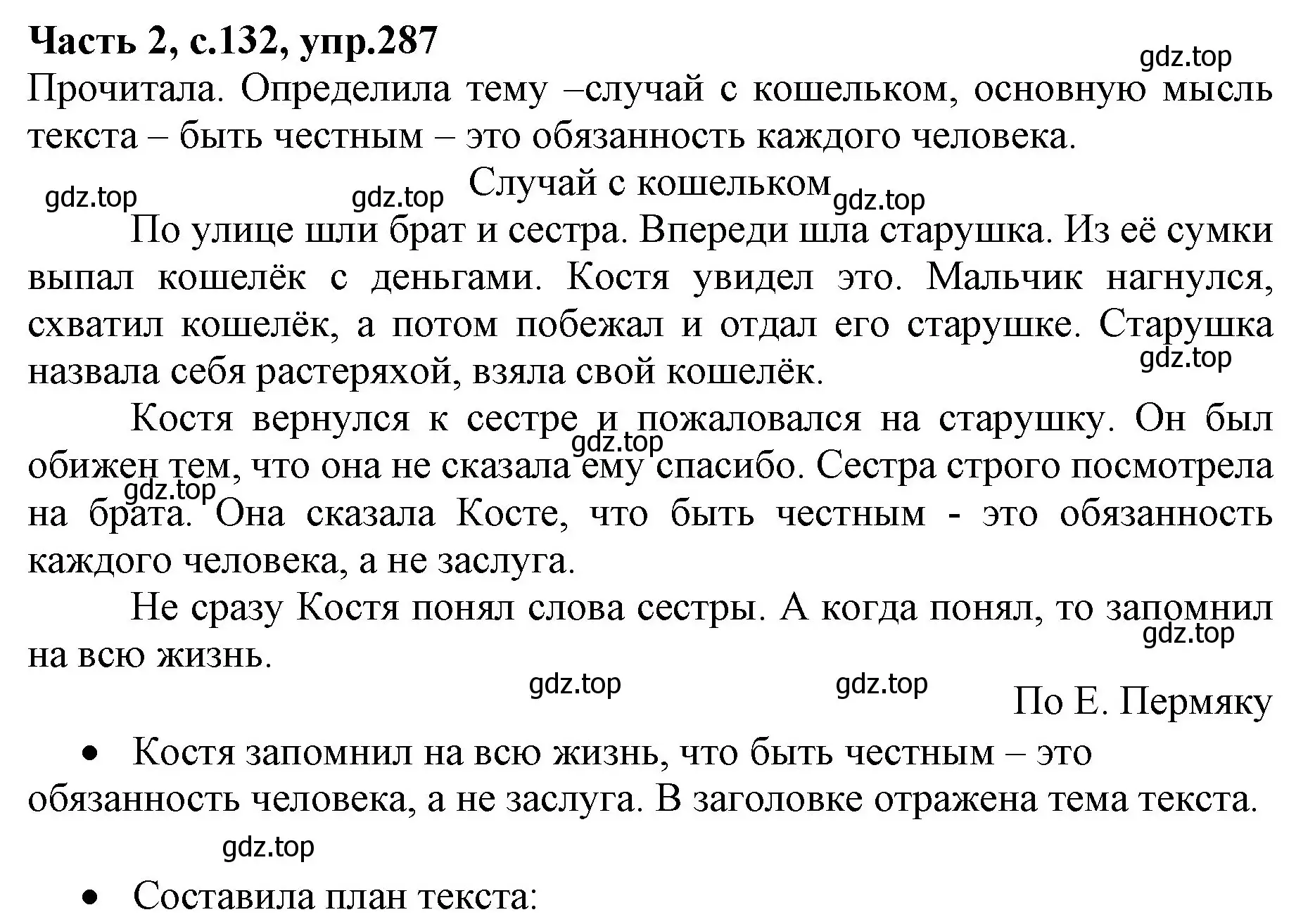 Решение номер 287 (страница 132) гдз по русскому языку 4 класс Канакина, Горецкий, учебник 2 часть