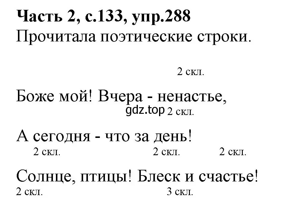 Решение номер 288 (страница 133) гдз по русскому языку 4 класс Канакина, Горецкий, учебник 2 часть