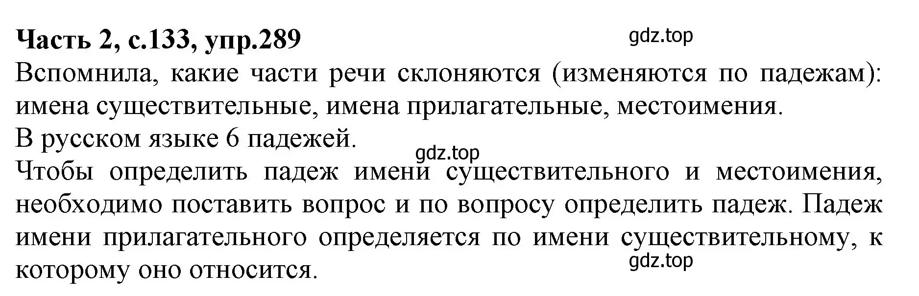 Решение номер 289 (страница 133) гдз по русскому языку 4 класс Канакина, Горецкий, учебник 2 часть