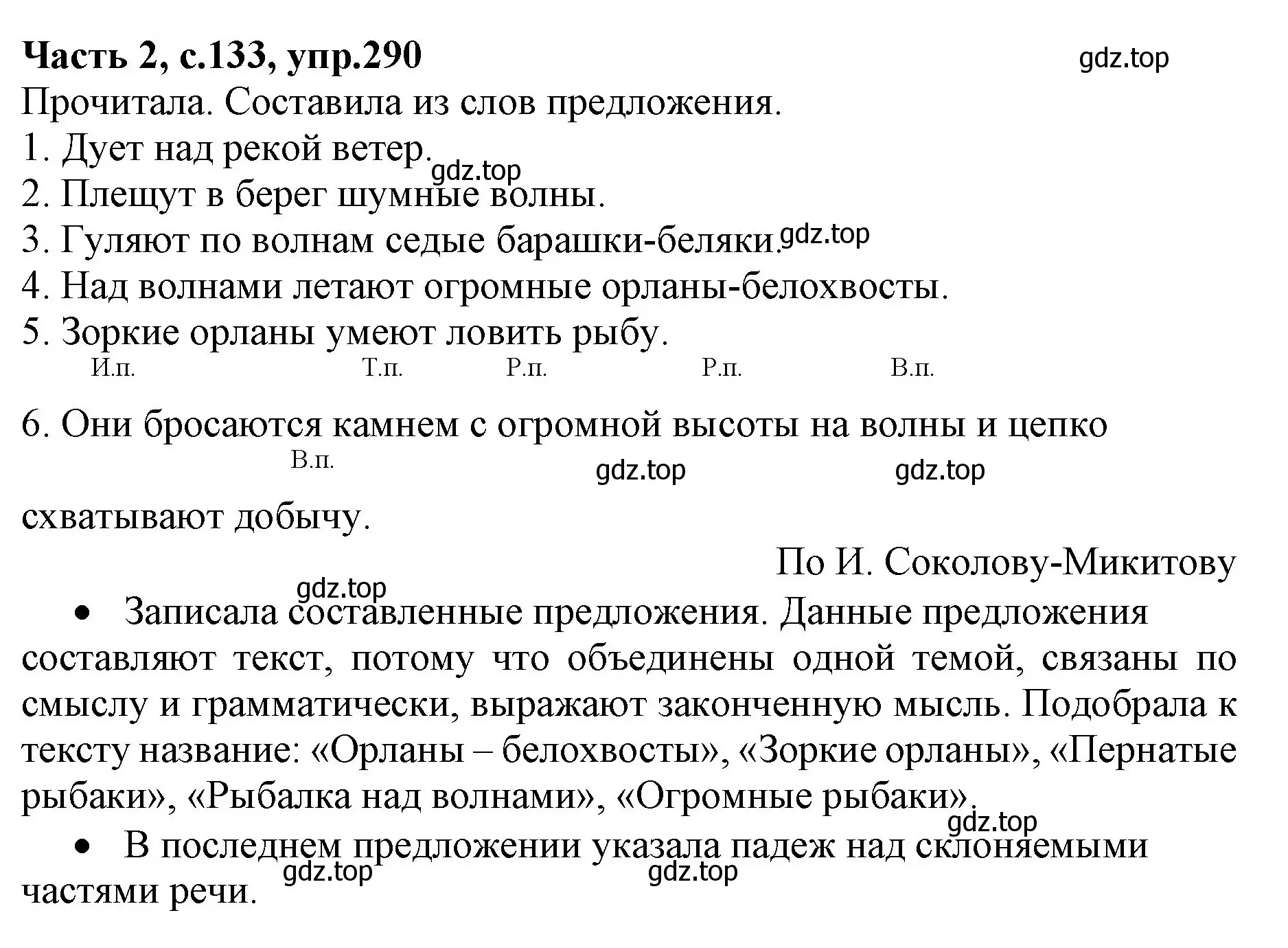 Решение номер 290 (страница 133) гдз по русскому языку 4 класс Канакина, Горецкий, учебник 2 часть