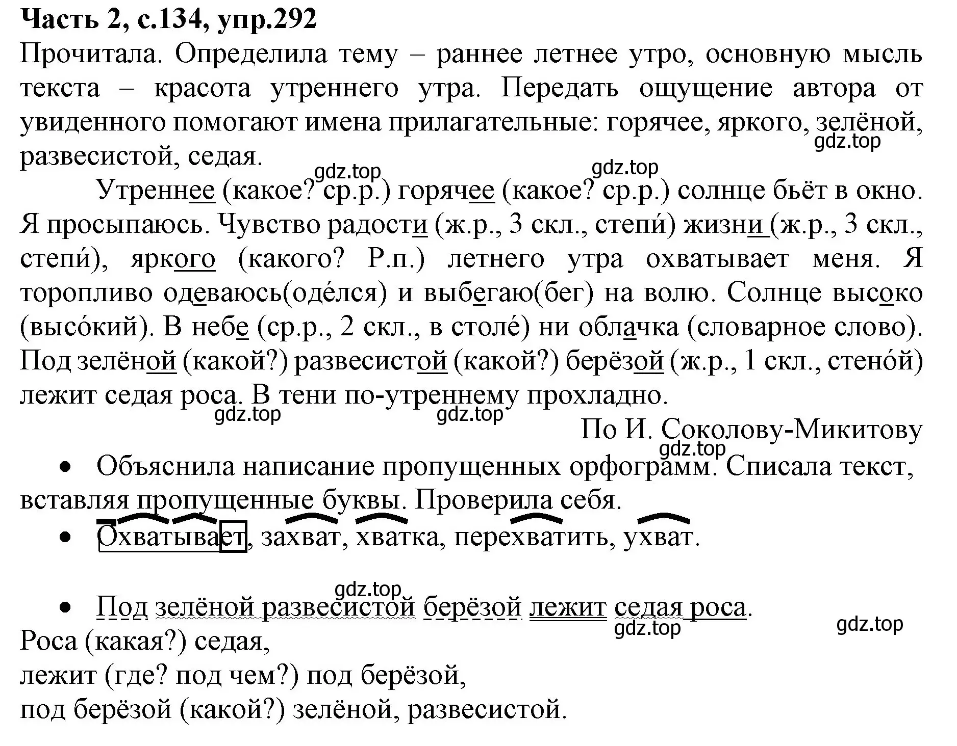 Решение номер 292 (страница 134) гдз по русскому языку 4 класс Канакина, Горецкий, учебник 2 часть