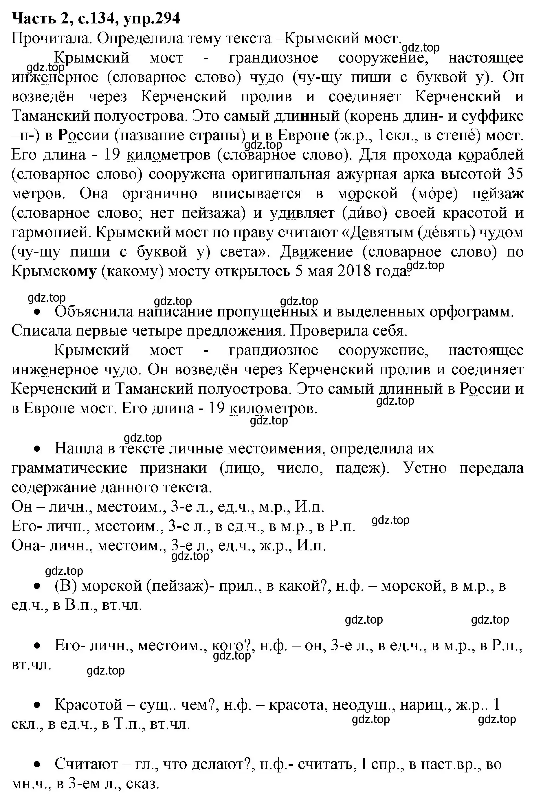 Решение номер 294 (страница 134) гдз по русскому языку 4 класс Канакина, Горецкий, учебник 2 часть