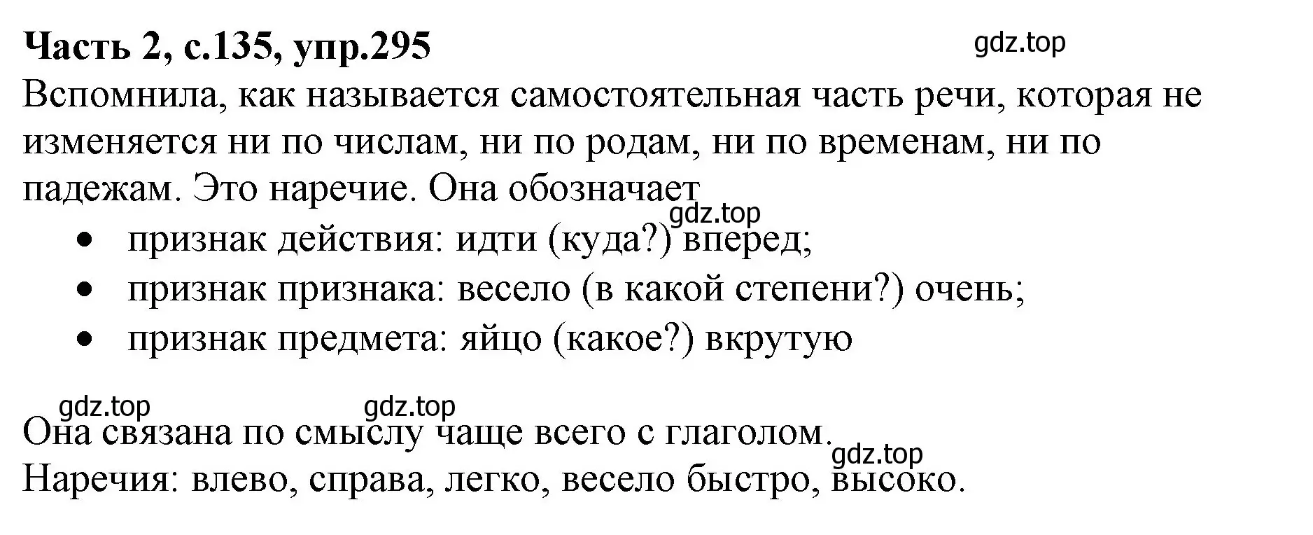 Решение номер 295 (страница 135) гдз по русскому языку 4 класс Канакина, Горецкий, учебник 2 часть