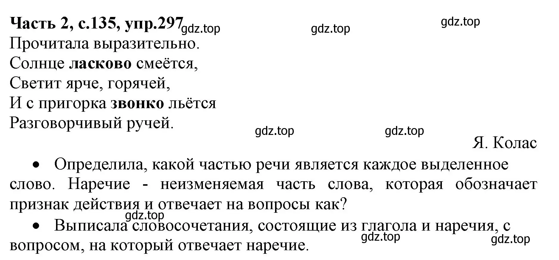 Решение номер 297 (страница 135) гдз по русскому языку 4 класс Канакина, Горецкий, учебник 2 часть