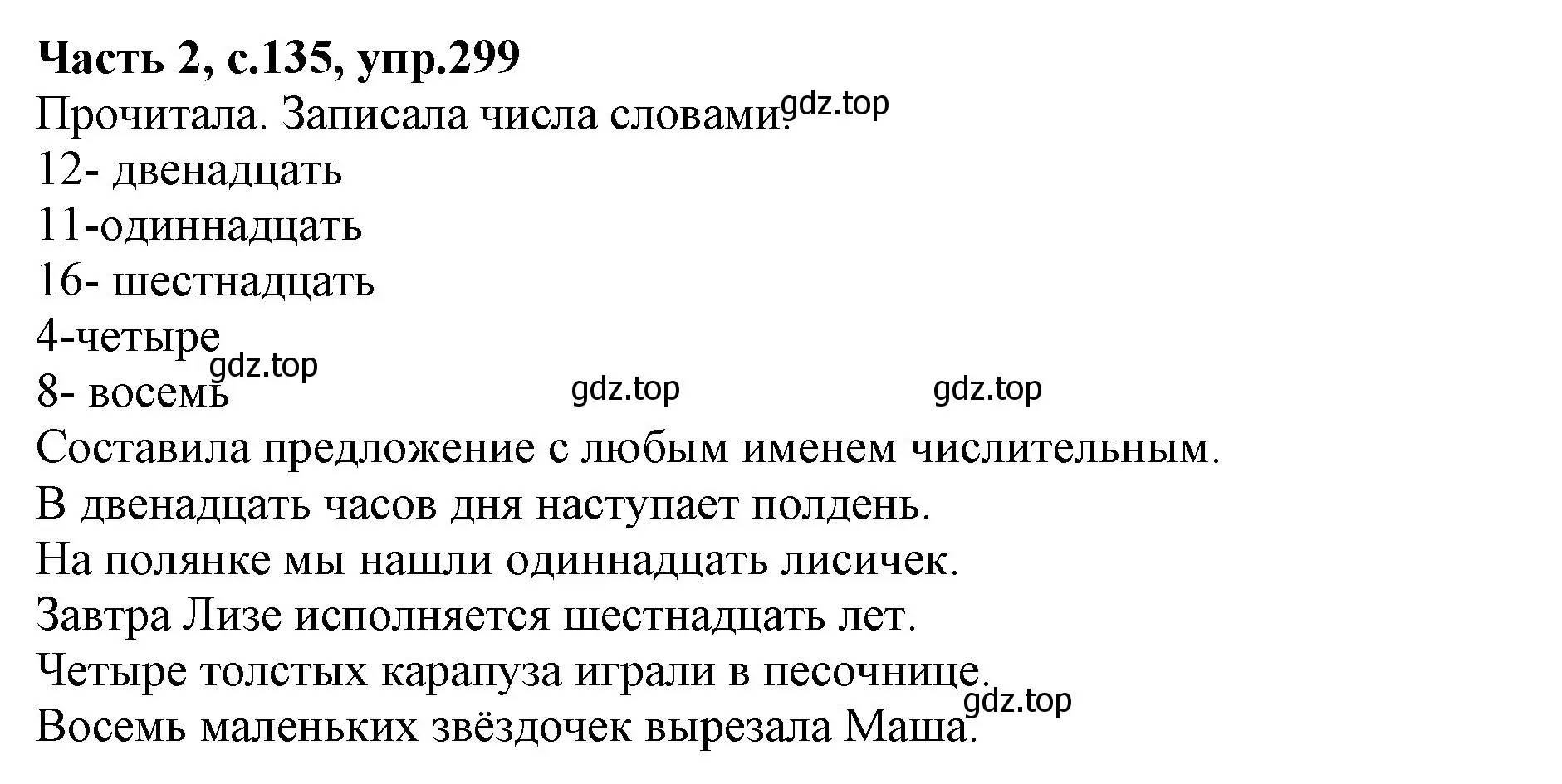 Решение номер 299 (страница 135) гдз по русскому языку 4 класс Канакина, Горецкий, учебник 2 часть