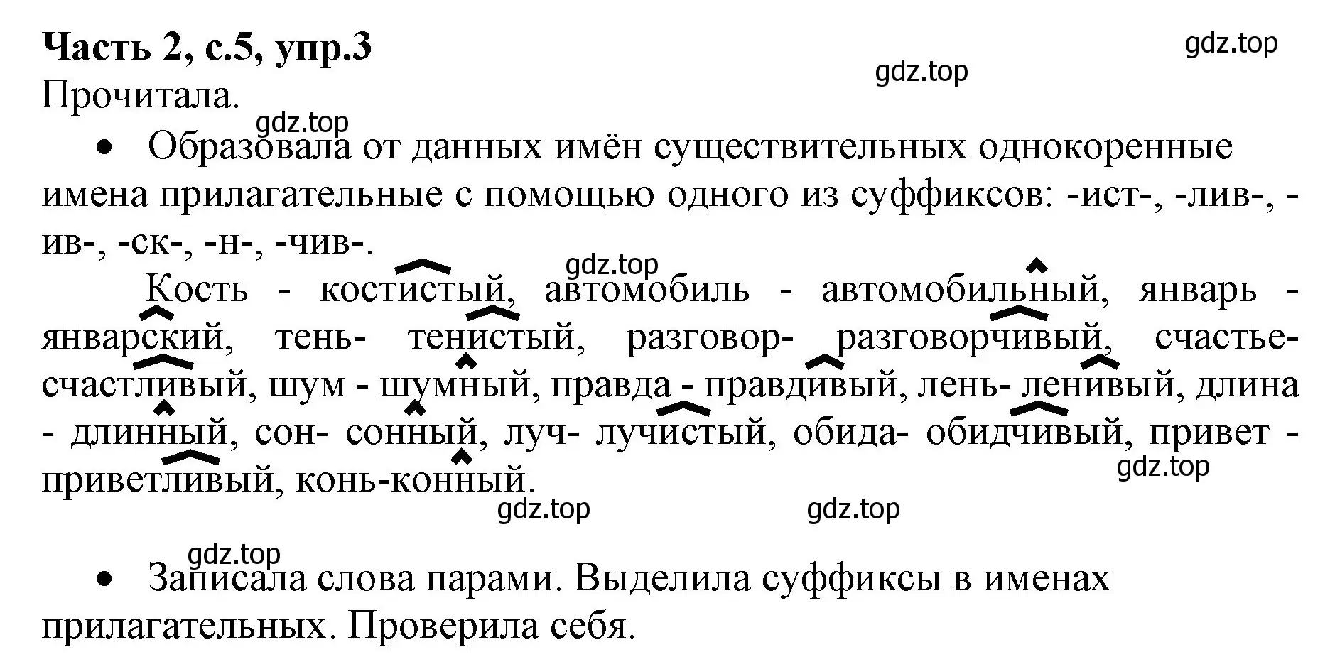 Решение номер 3 (страница 5) гдз по русскому языку 4 класс Канакина, Горецкий, учебник 2 часть