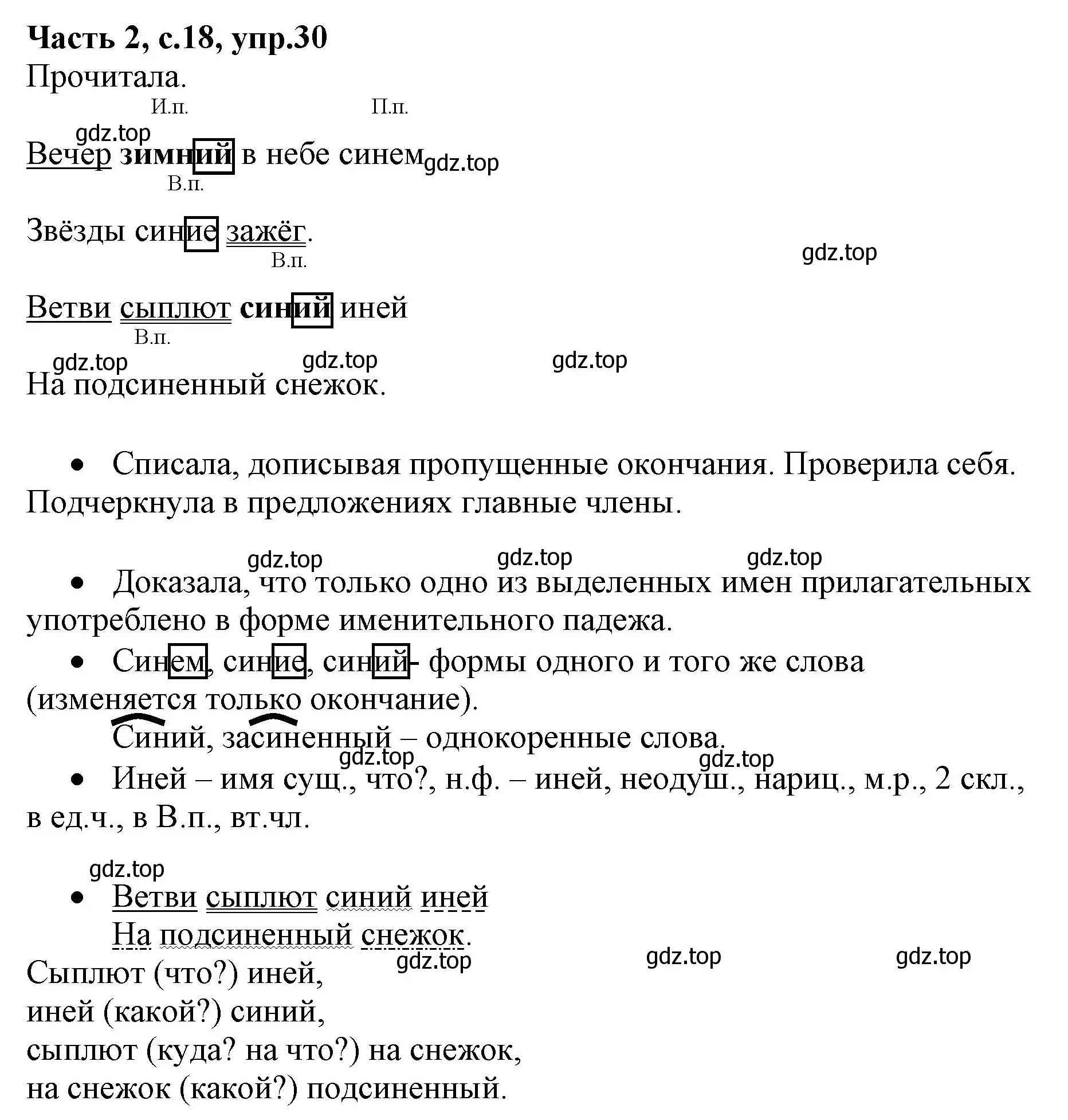 Решение номер 30 (страница 18) гдз по русскому языку 4 класс Канакина, Горецкий, учебник 2 часть