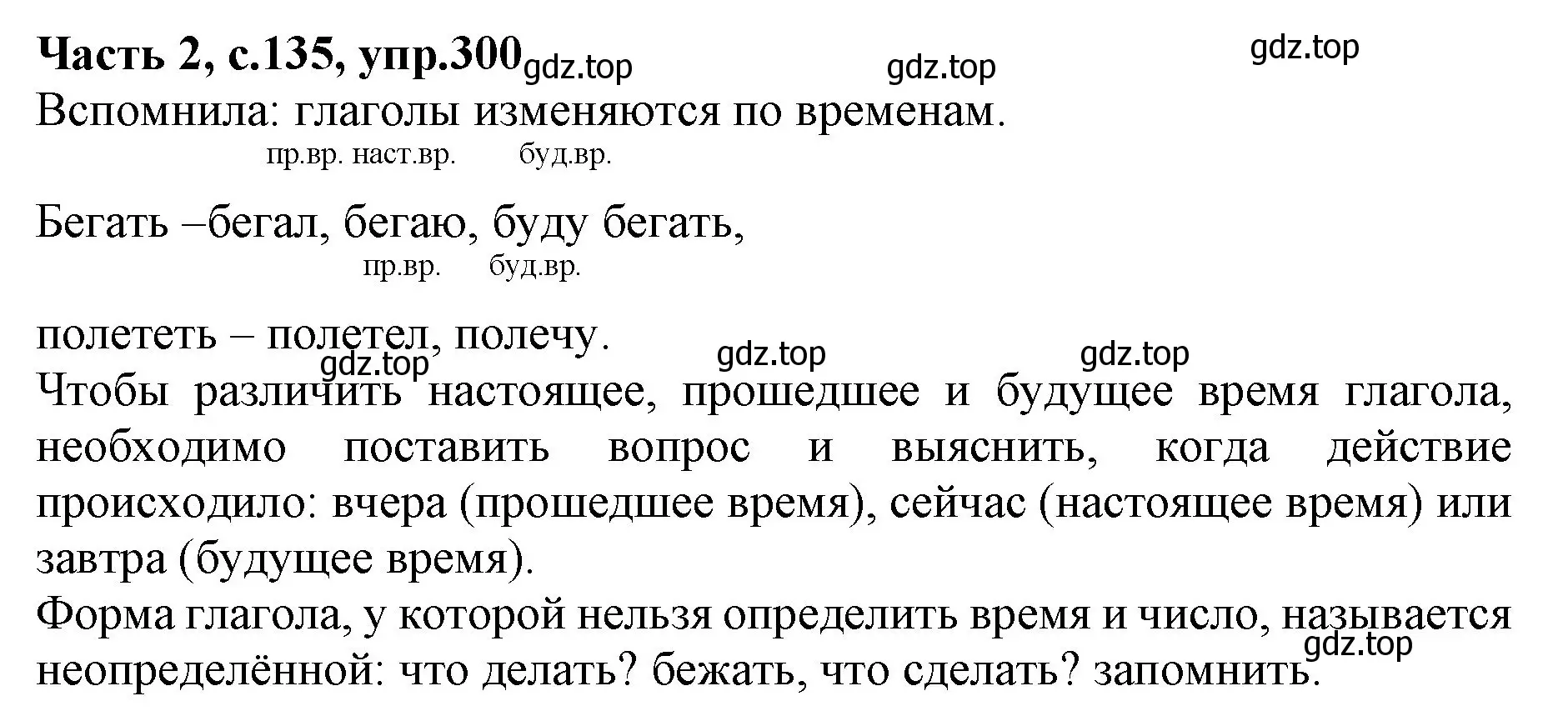 Решение номер 300 (страница 135) гдз по русскому языку 4 класс Канакина, Горецкий, учебник 2 часть