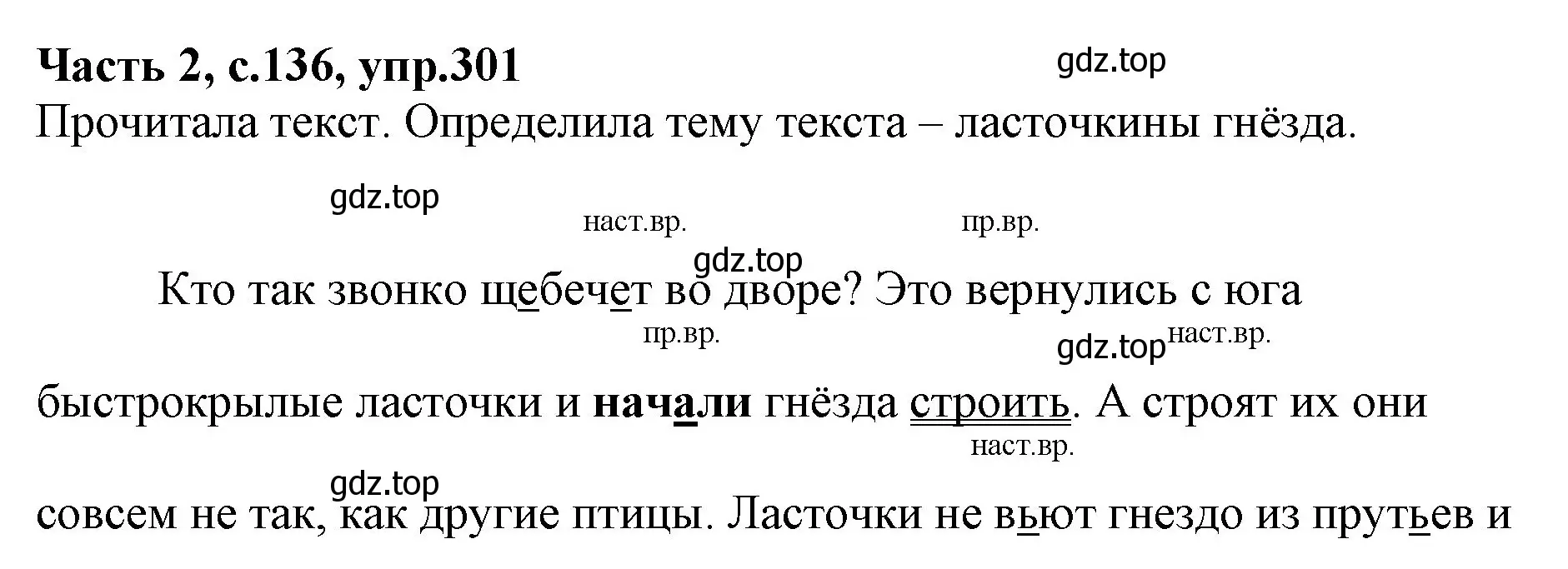 Решение номер 301 (страница 136) гдз по русскому языку 4 класс Канакина, Горецкий, учебник 2 часть