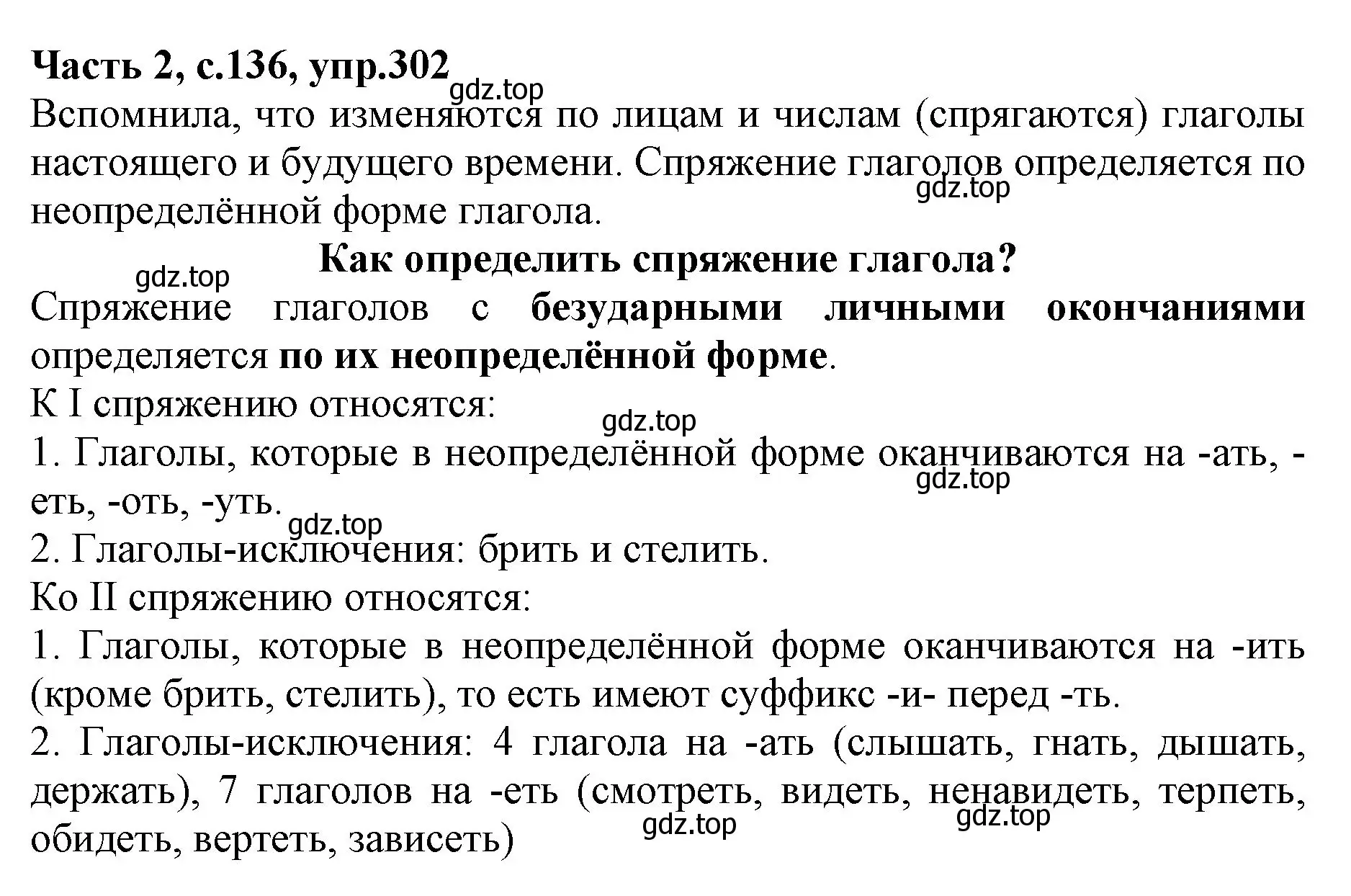 Решение номер 302 (страница 136) гдз по русскому языку 4 класс Канакина, Горецкий, учебник 2 часть