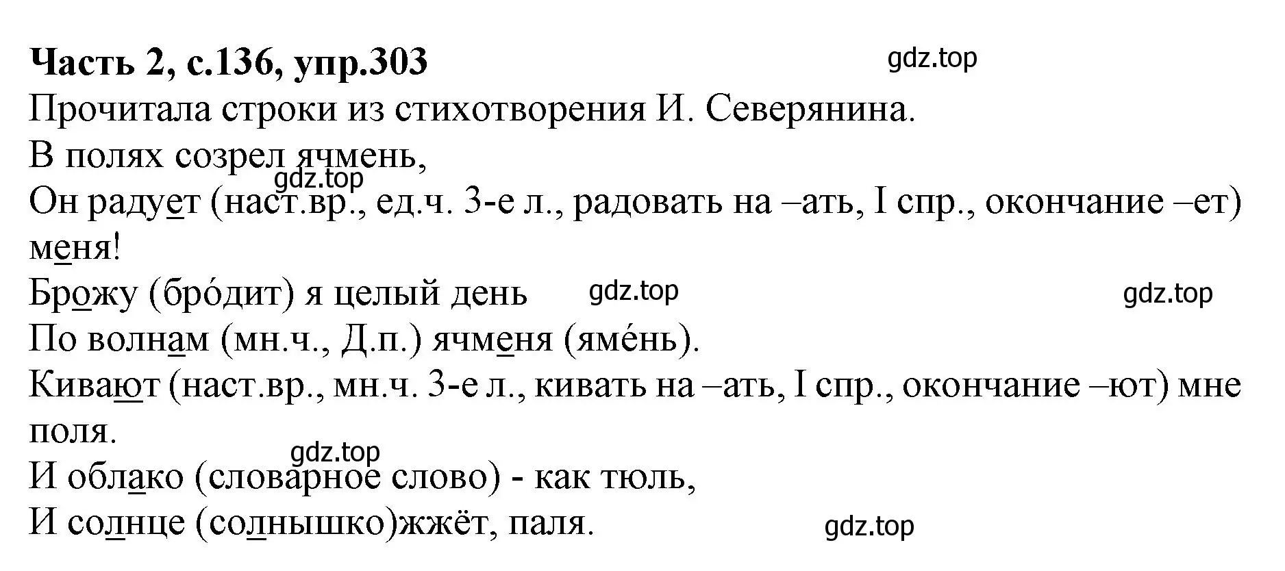 Решение номер 303 (страница 136) гдз по русскому языку 4 класс Канакина, Горецкий, учебник 2 часть