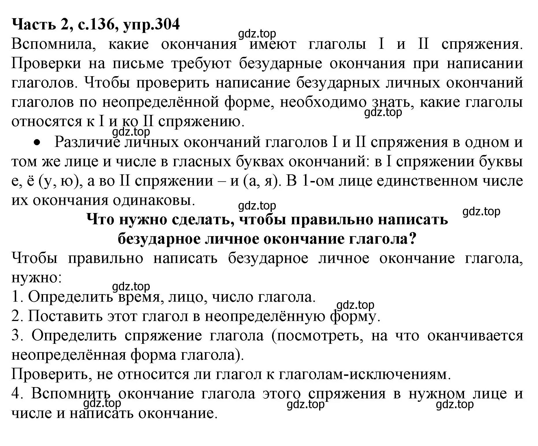 Решение номер 304 (страница 136) гдз по русскому языку 4 класс Канакина, Горецкий, учебник 2 часть