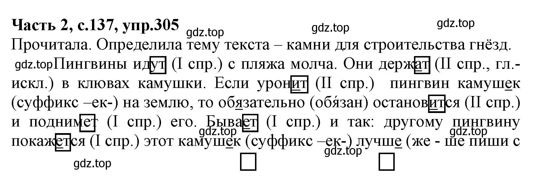 Решение номер 305 (страница 137) гдз по русскому языку 4 класс Канакина, Горецкий, учебник 2 часть