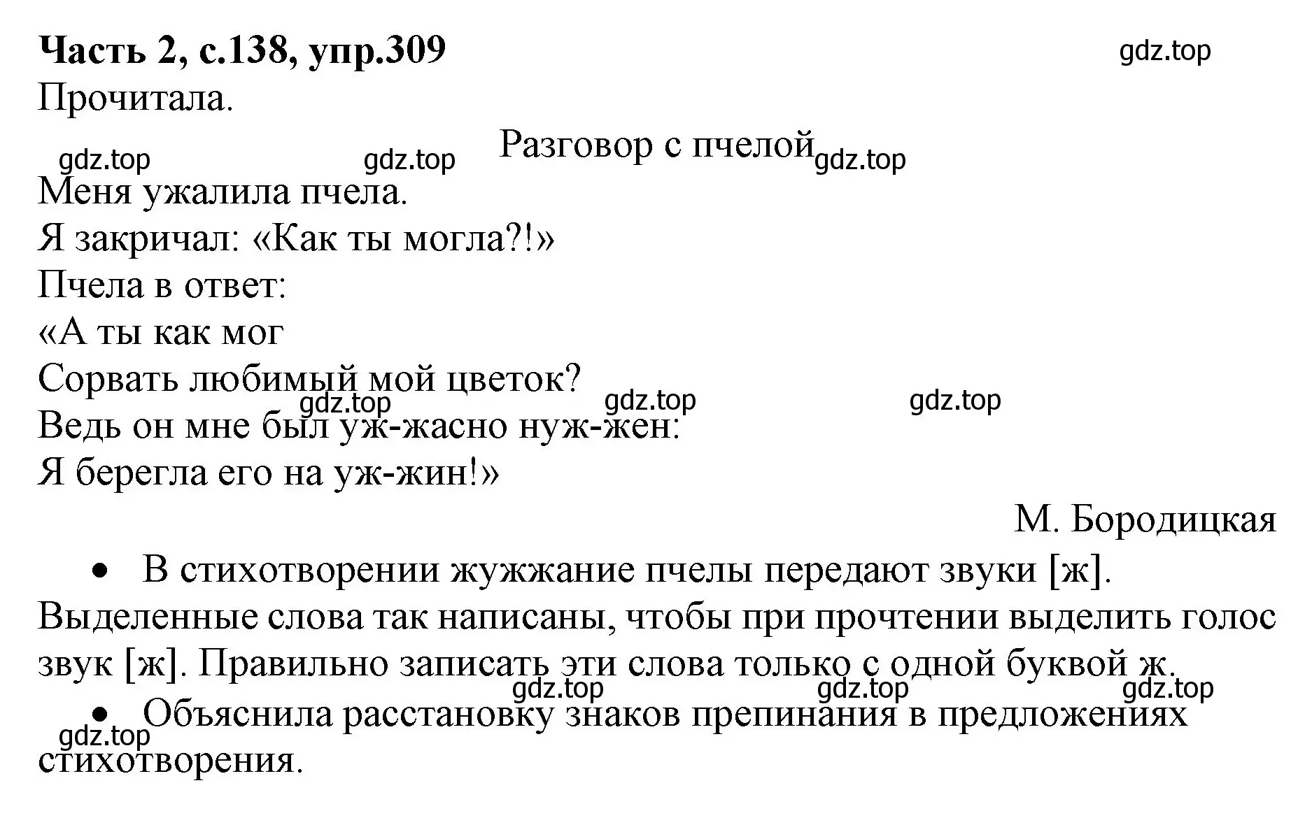 Решение номер 309 (страница 138) гдз по русскому языку 4 класс Канакина, Горецкий, учебник 2 часть