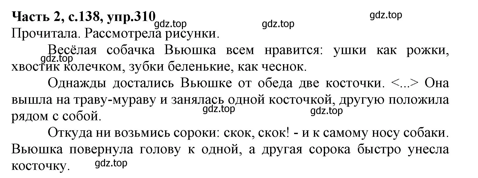 Решение номер 310 (страница 138) гдз по русскому языку 4 класс Канакина, Горецкий, учебник 2 часть