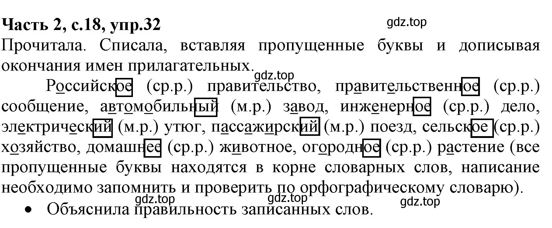 Решение номер 32 (страница 18) гдз по русскому языку 4 класс Канакина, Горецкий, учебник 2 часть