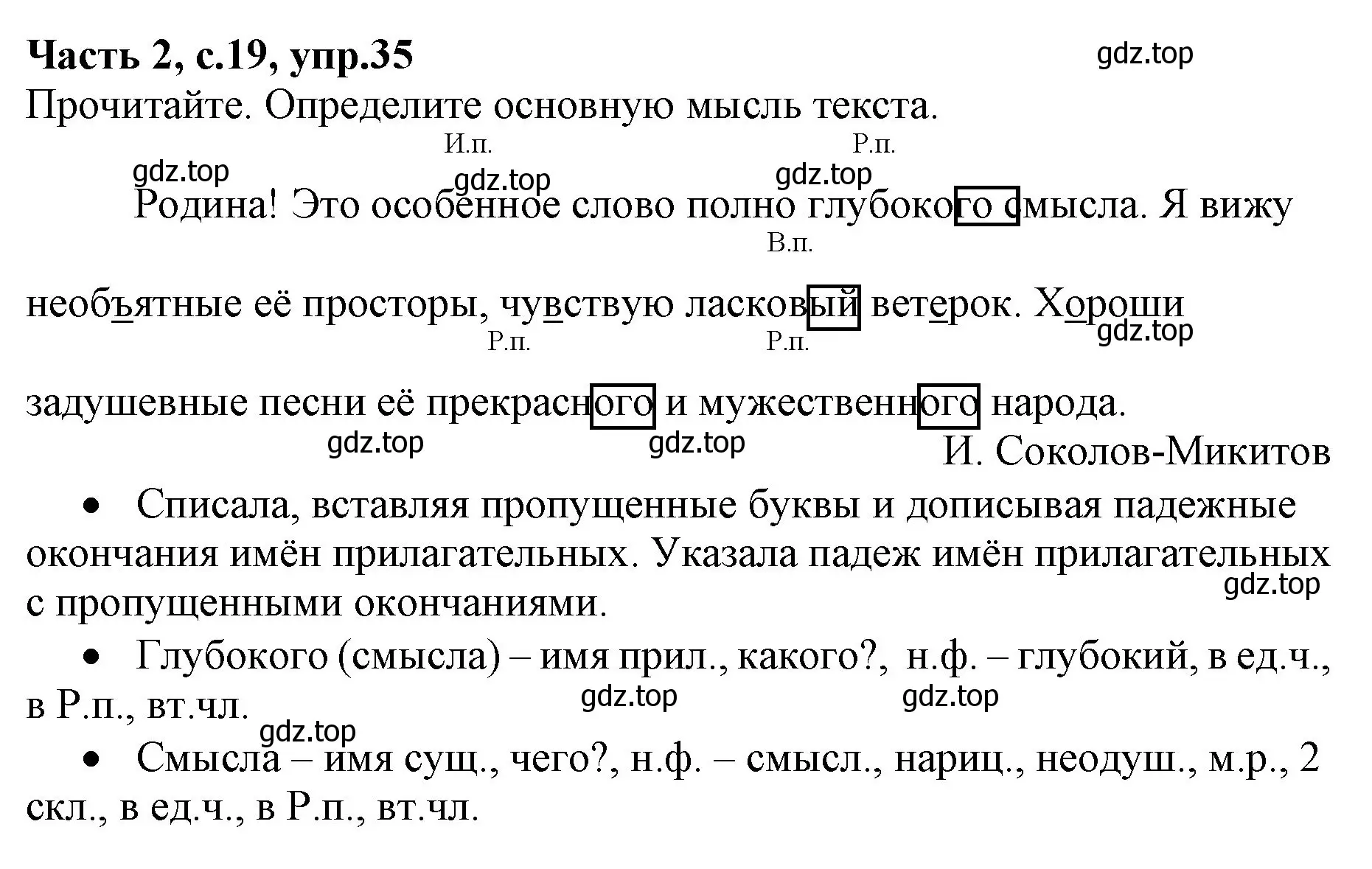 Решение номер 35 (страница 19) гдз по русскому языку 4 класс Канакина, Горецкий, учебник 2 часть