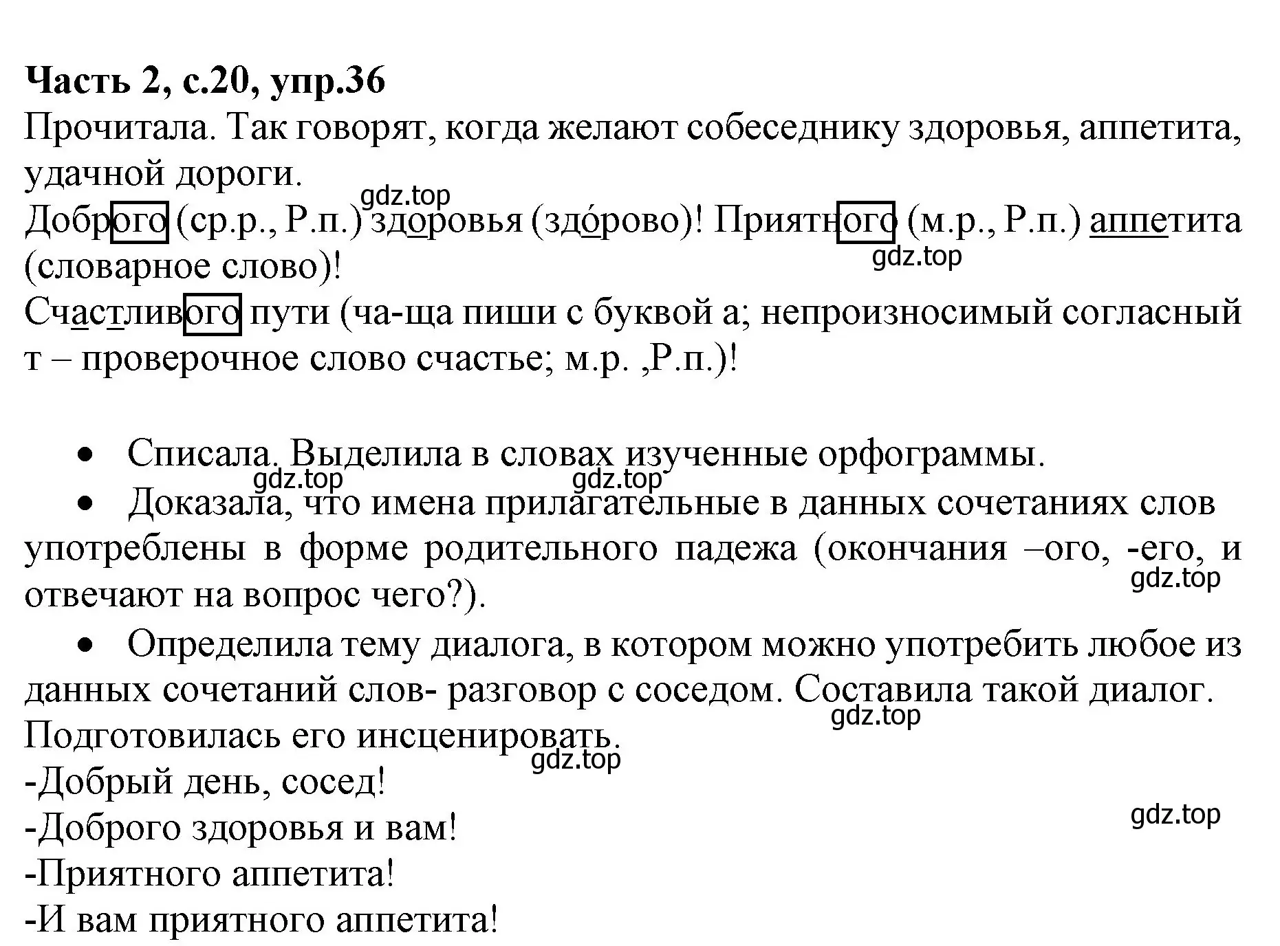 Решение номер 36 (страница 20) гдз по русскому языку 4 класс Канакина, Горецкий, учебник 2 часть