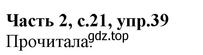 Решение номер 39 (страница 21) гдз по русскому языку 4 класс Канакина, Горецкий, учебник 2 часть