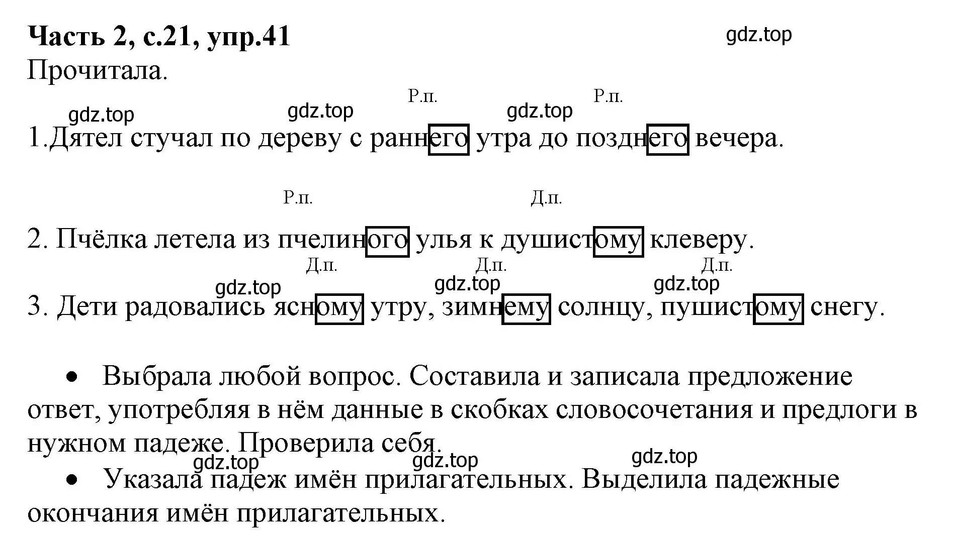 Решение номер 41 (страница 21) гдз по русскому языку 4 класс Канакина, Горецкий, учебник 2 часть