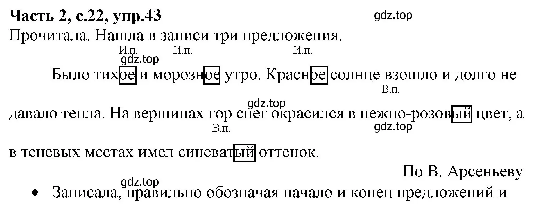 Решение номер 43 (страница 22) гдз по русскому языку 4 класс Канакина, Горецкий, учебник 2 часть