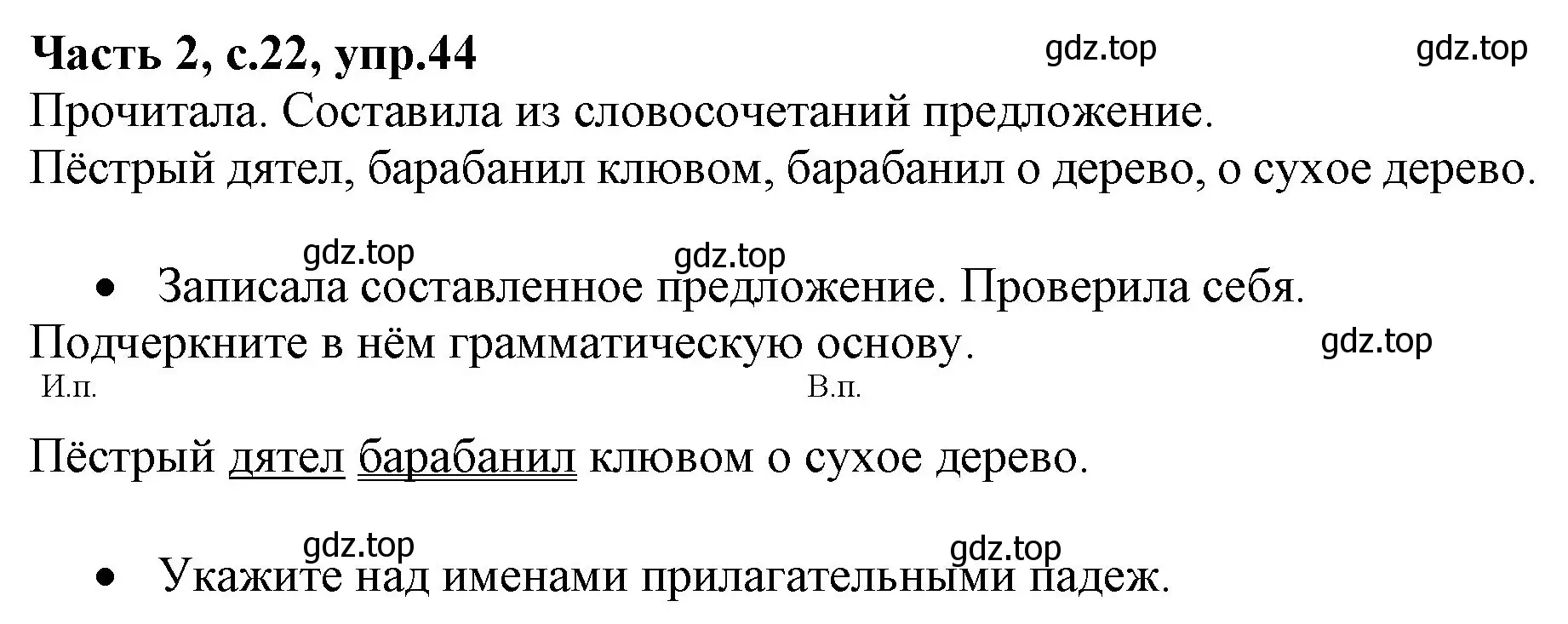 Решение номер 44 (страница 22) гдз по русскому языку 4 класс Канакина, Горецкий, учебник 2 часть