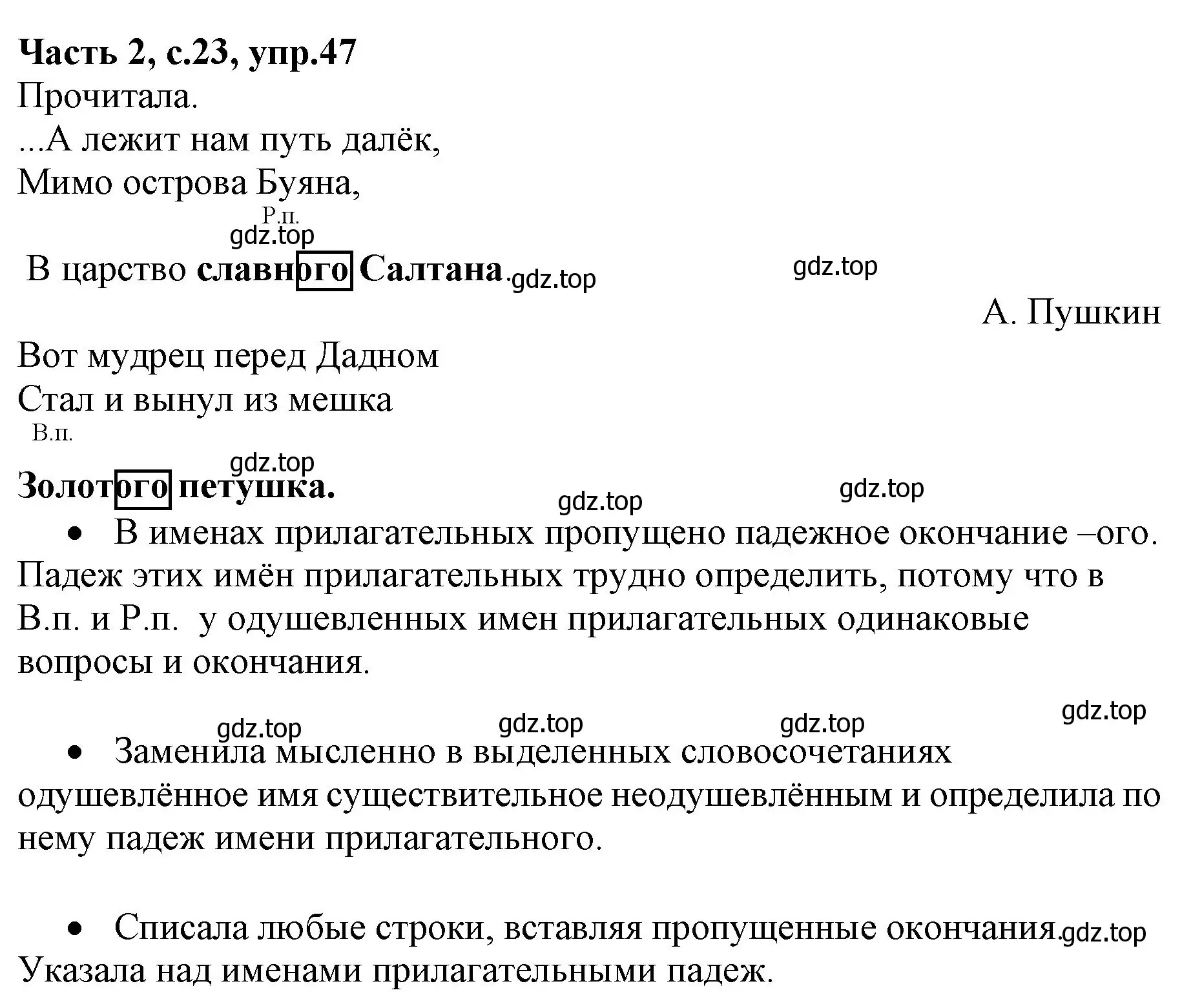 Решение номер 47 (страница 24) гдз по русскому языку 4 класс Канакина, Горецкий, учебник 2 часть