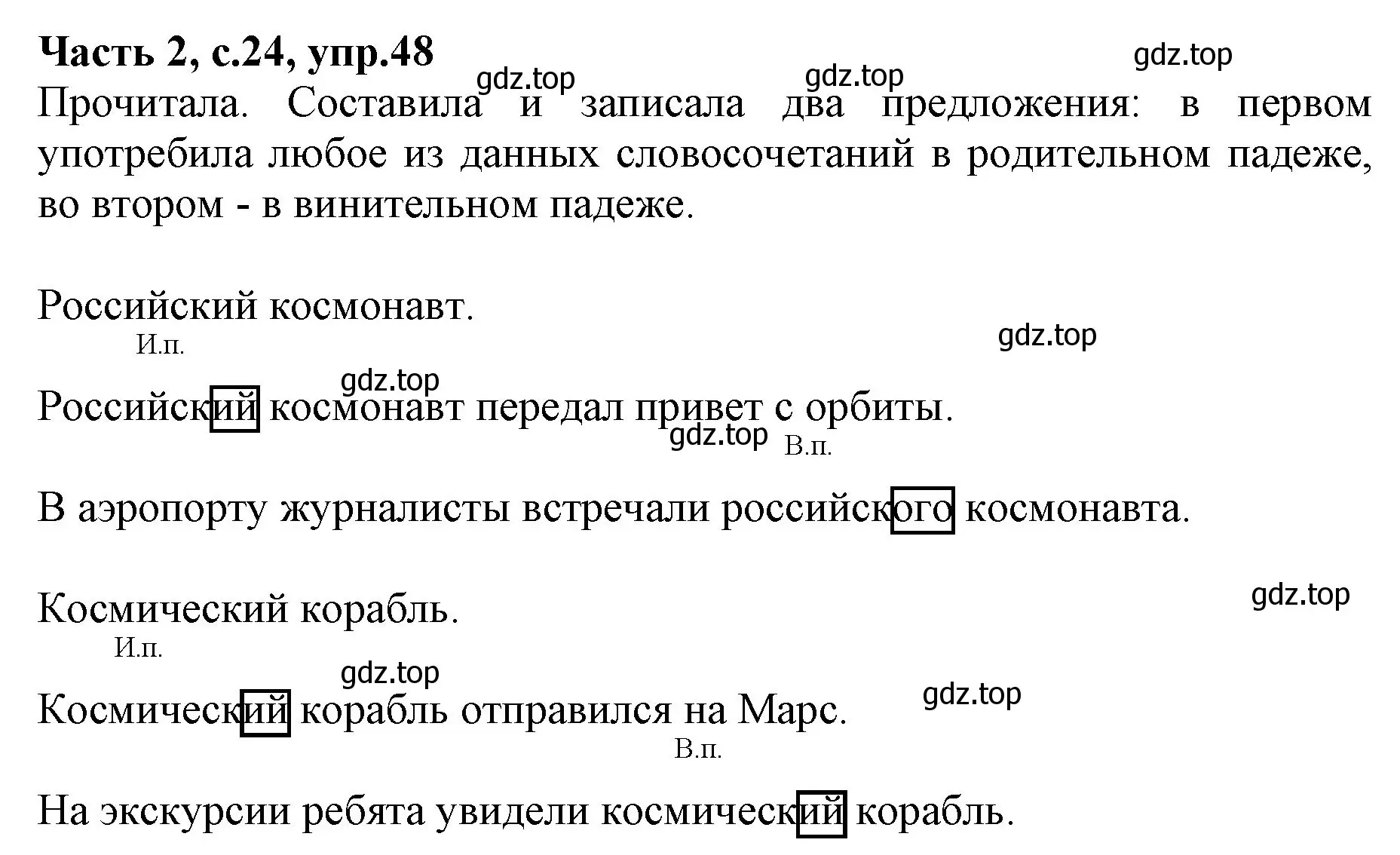 Решение номер 48 (страница 24) гдз по русскому языку 4 класс Канакина, Горецкий, учебник 2 часть