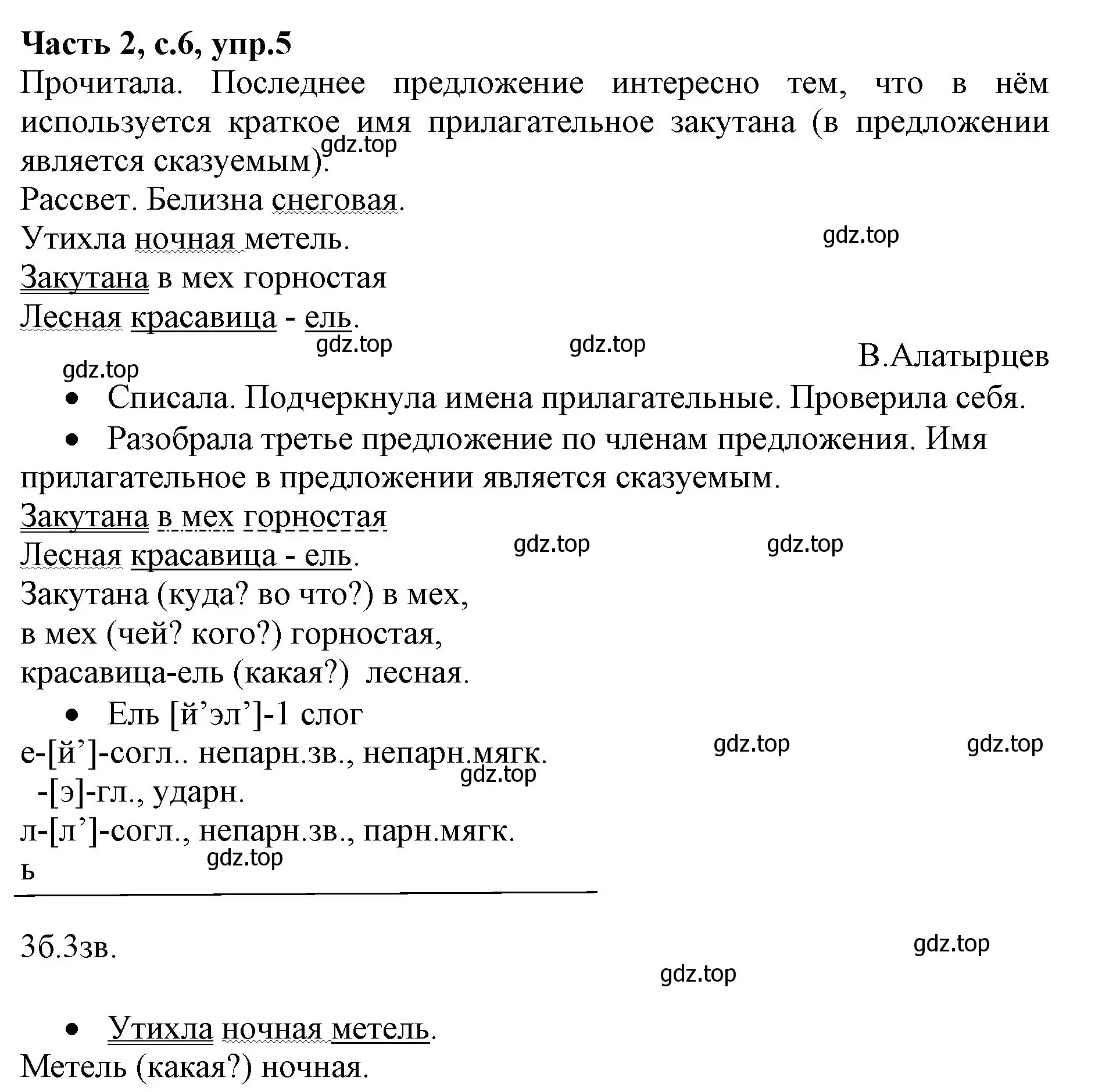 Решение номер 5 (страница 6) гдз по русскому языку 4 класс Канакина, Горецкий, учебник 2 часть