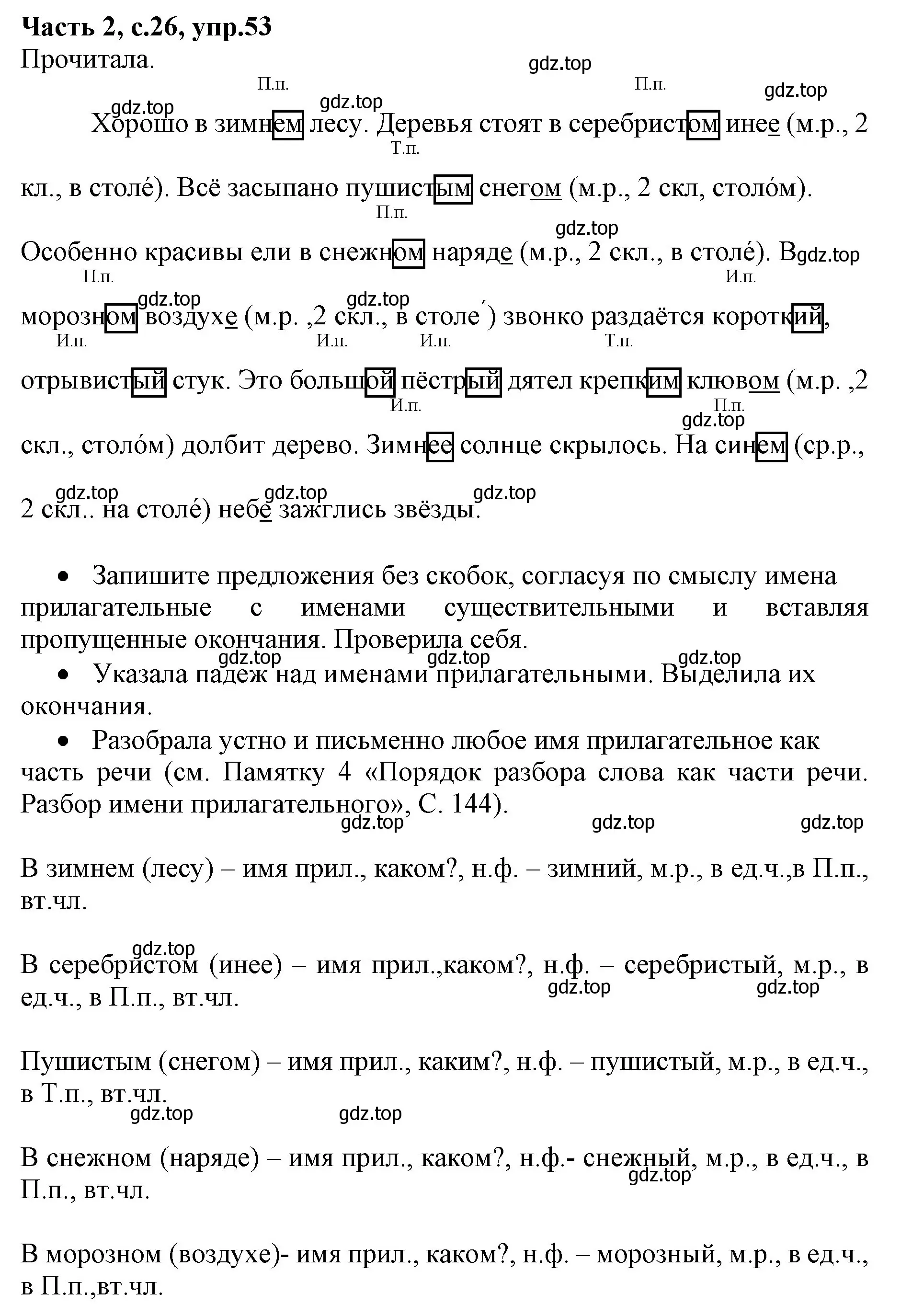 Решение номер 53 (страница 26) гдз по русскому языку 4 класс Канакина, Горецкий, учебник 2 часть