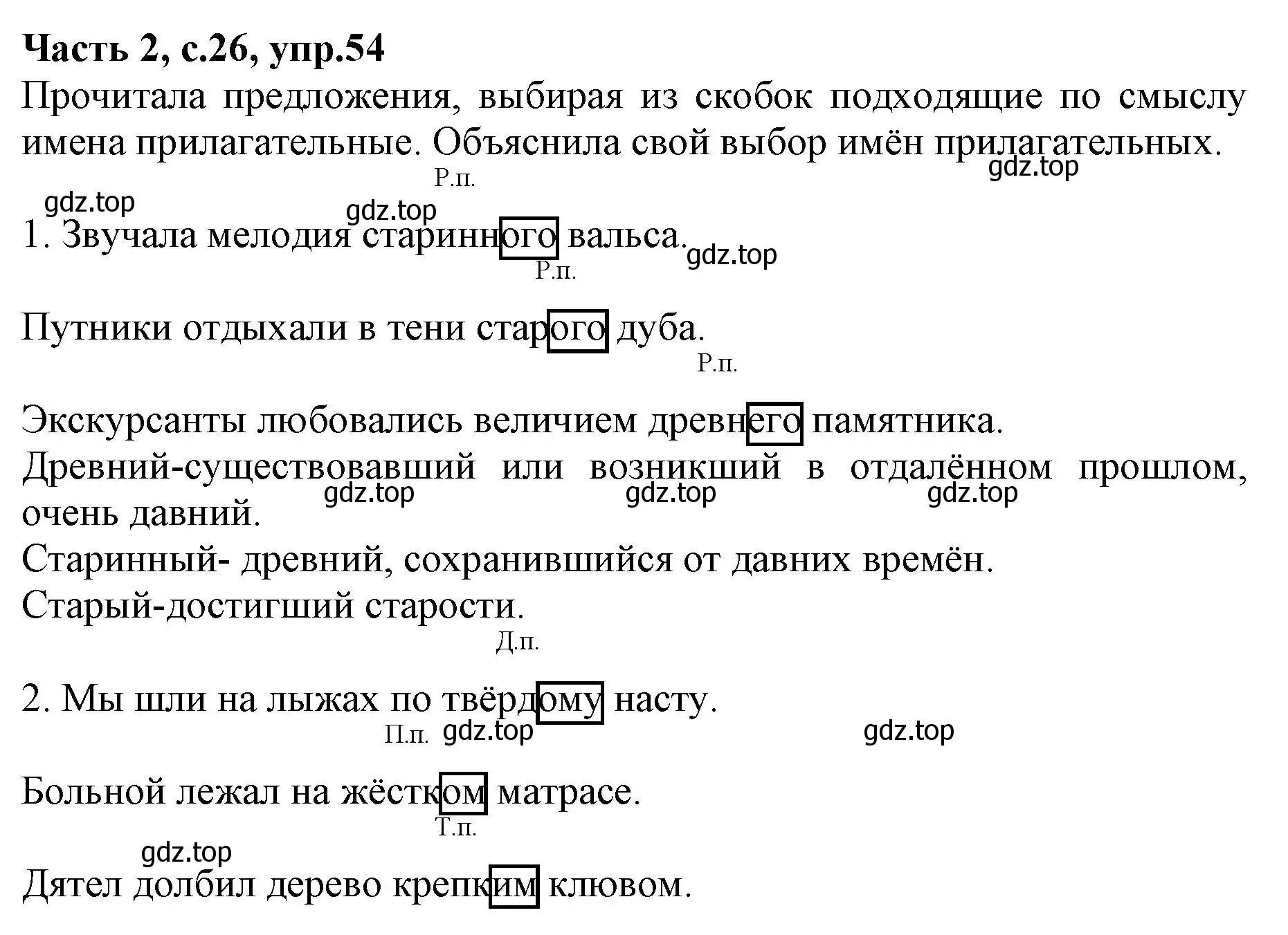 Решение номер 54 (страница 26) гдз по русскому языку 4 класс Канакина, Горецкий, учебник 2 часть