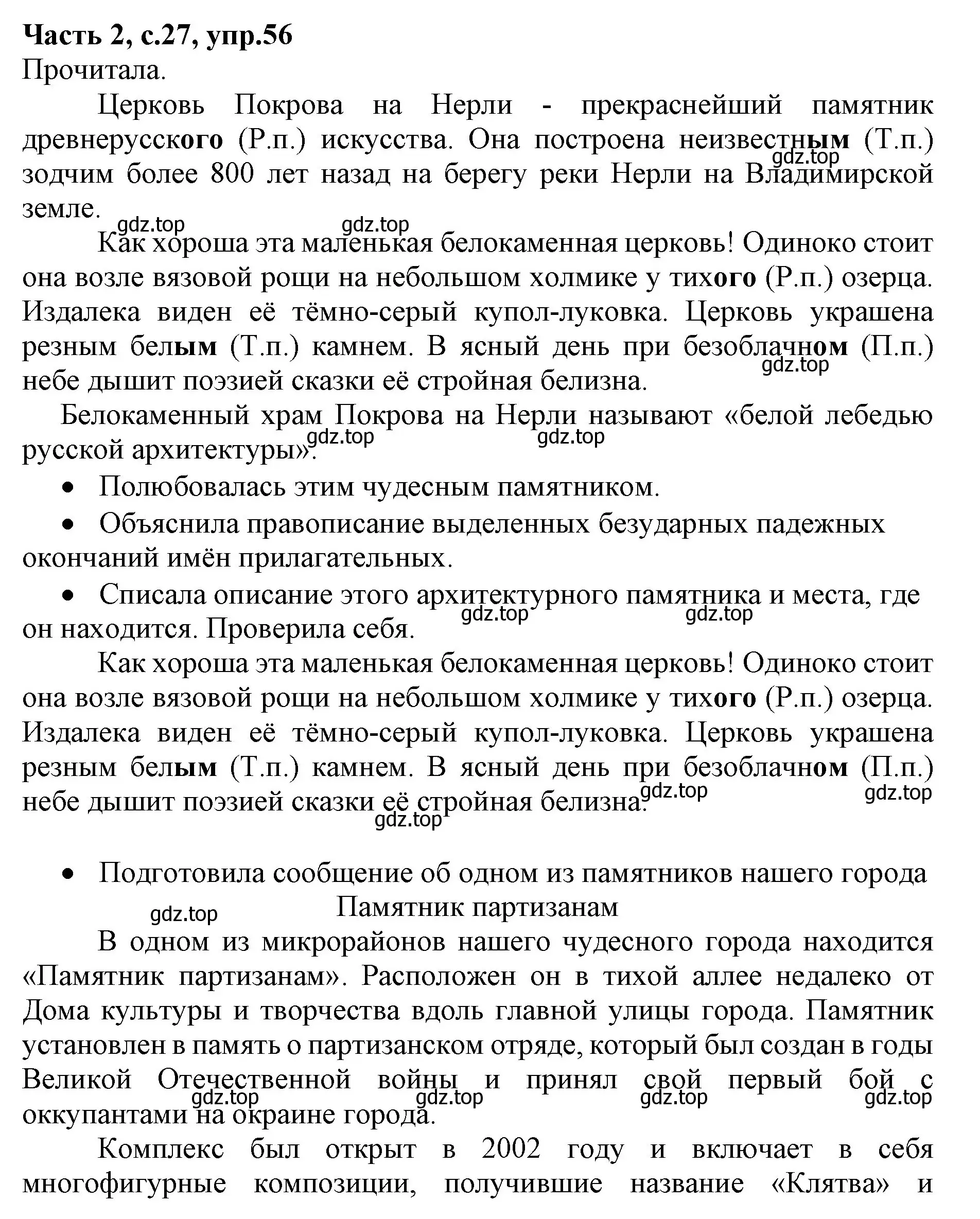 Решение номер 56 (страница 27) гдз по русскому языку 4 класс Канакина, Горецкий, учебник 2 часть