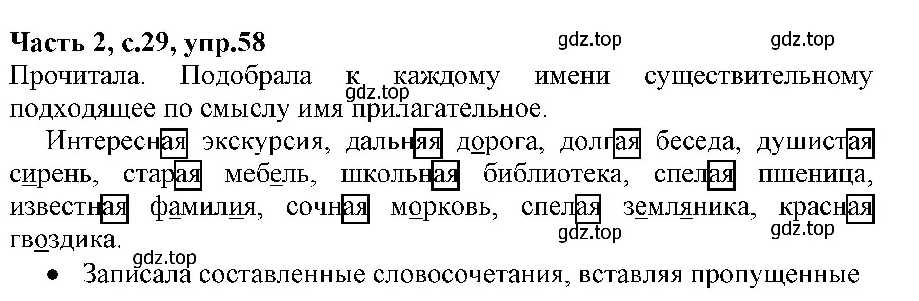 Решение номер 58 (страница 29) гдз по русскому языку 4 класс Канакина, Горецкий, учебник 2 часть