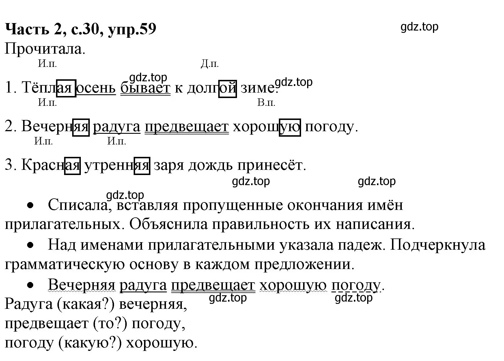 Решение номер 59 (страница 30) гдз по русскому языку 4 класс Канакина, Горецкий, учебник 2 часть