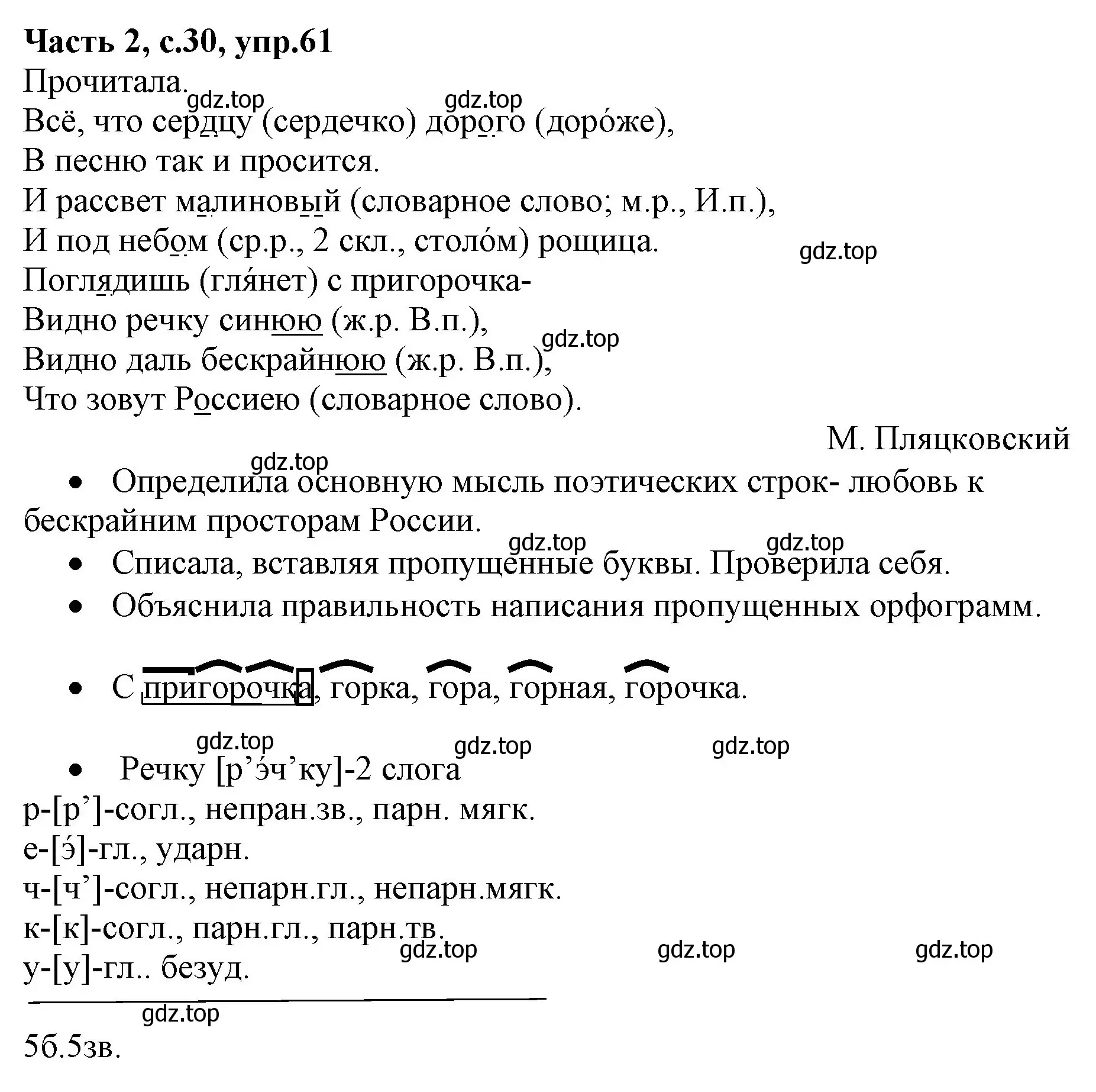 Решение номер 61 (страница 30) гдз по русскому языку 4 класс Канакина, Горецкий, учебник 2 часть