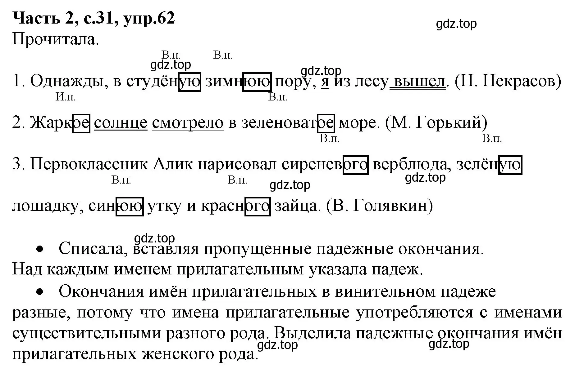 Решение номер 62 (страница 31) гдз по русскому языку 4 класс Канакина, Горецкий, учебник 2 часть