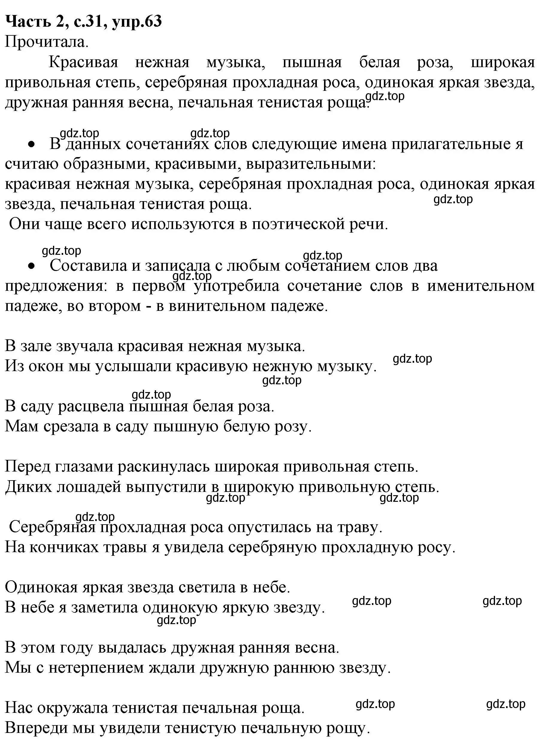 Решение номер 63 (страница 31) гдз по русскому языку 4 класс Канакина, Горецкий, учебник 2 часть