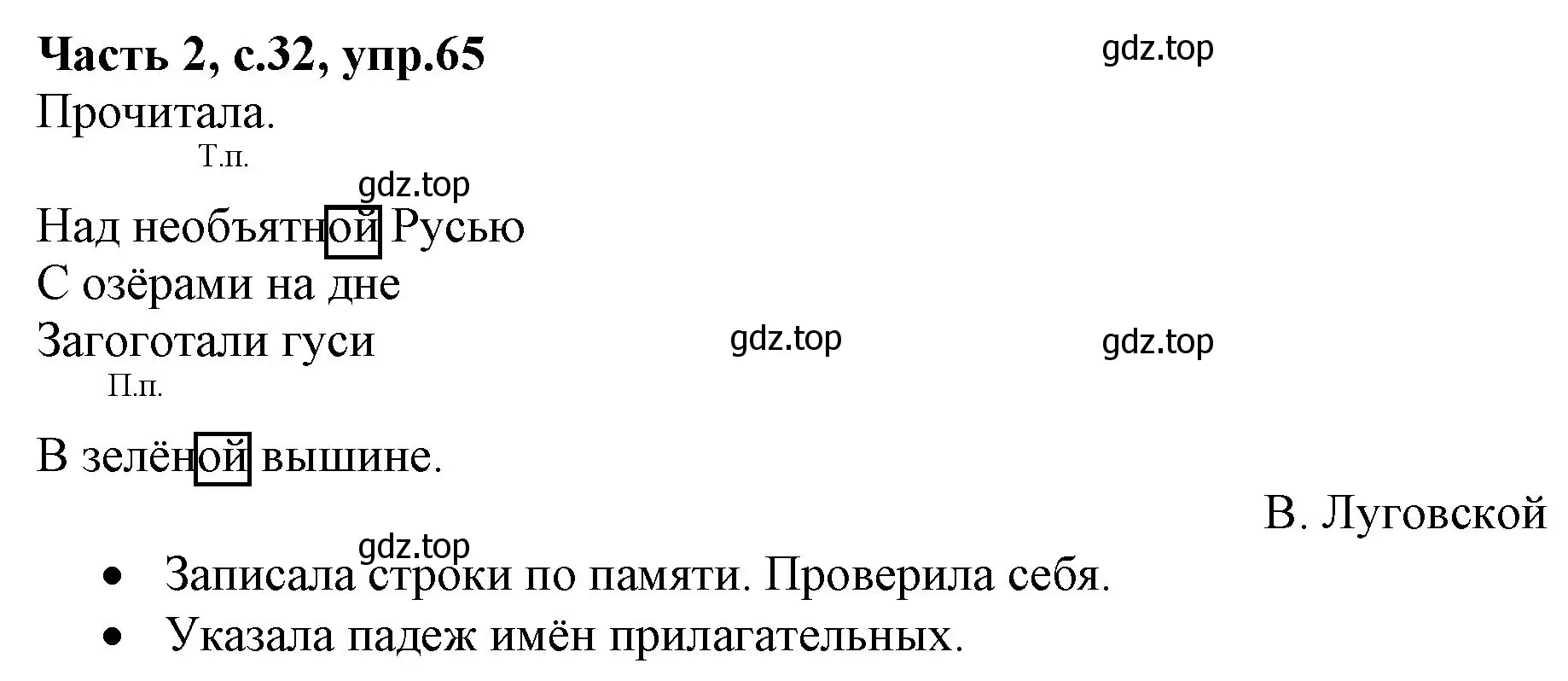 Решение номер 65 (страница 32) гдз по русскому языку 4 класс Канакина, Горецкий, учебник 2 часть