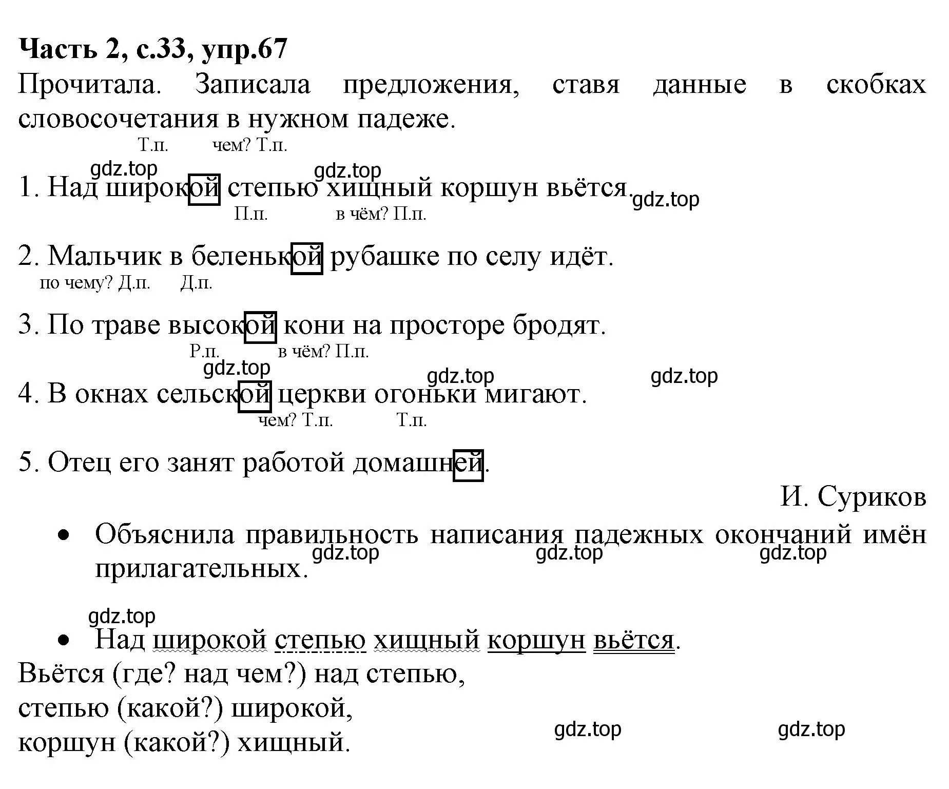 Решение номер 67 (страница 33) гдз по русскому языку 4 класс Канакина, Горецкий, учебник 2 часть